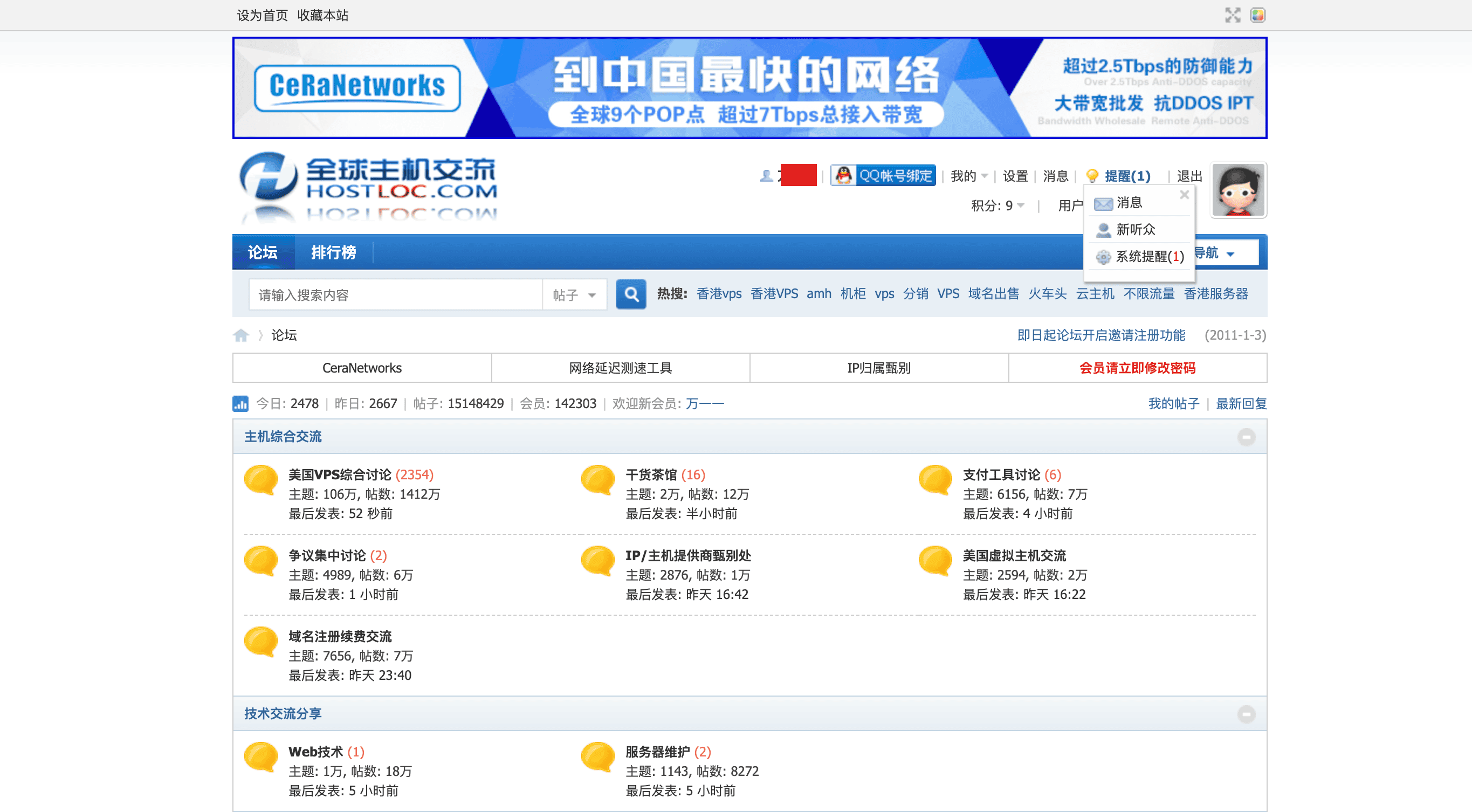 全球主机论坛