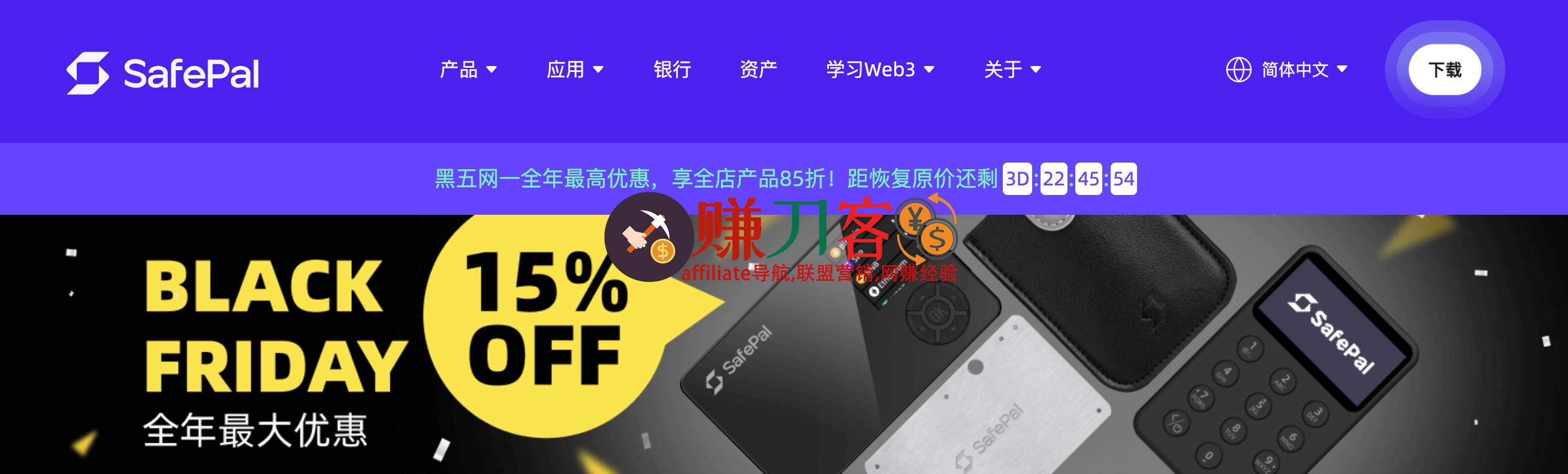 最新safepal优惠码2024,黑五大促,硬件钱包8.5折-图片1