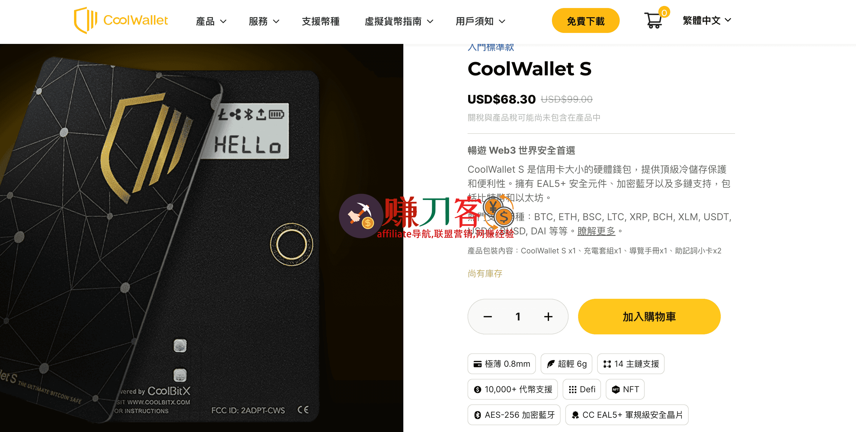 最新coolwallet優惠碼2025折扣碼,黑五7.5折大促+免運費,CoolWallet S,CoolWallet Pro超低價