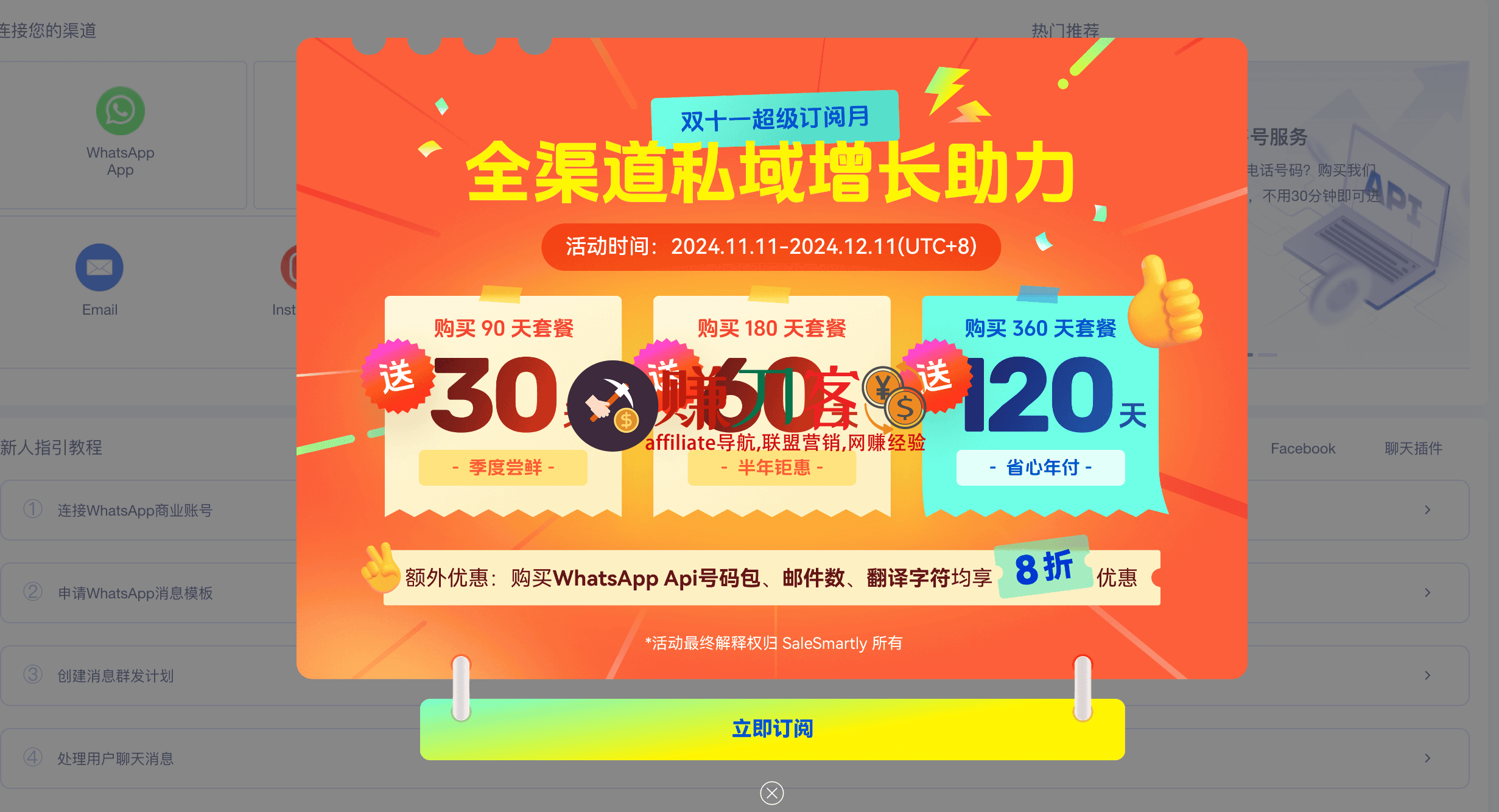 最新salesmartly优惠码2025,邀请码,双十一超级订阅月令购买360天套餐,赠送120天