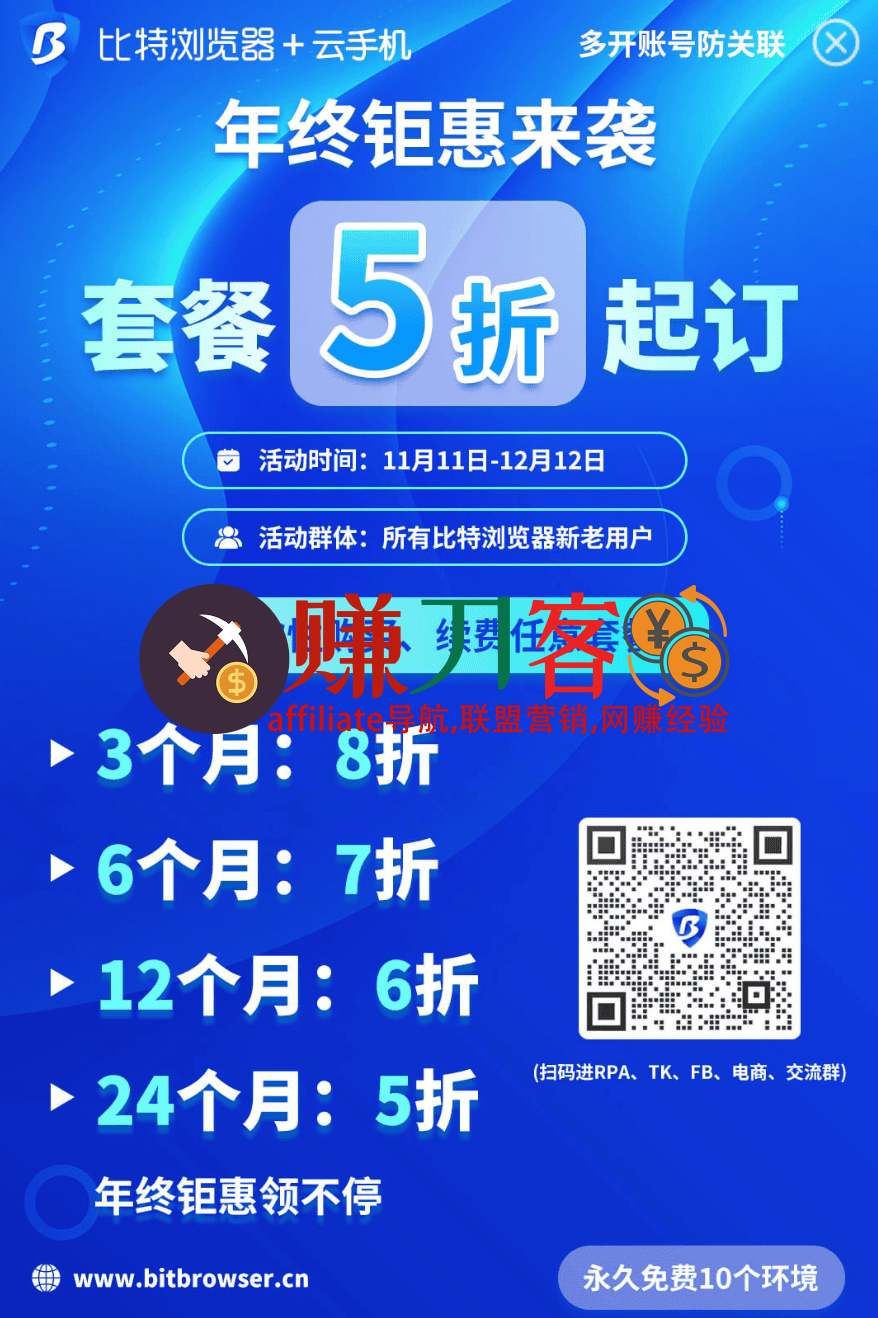 最新比特浏览器优惠码2025,bitbrowser双十一 十二大促 低至5折起