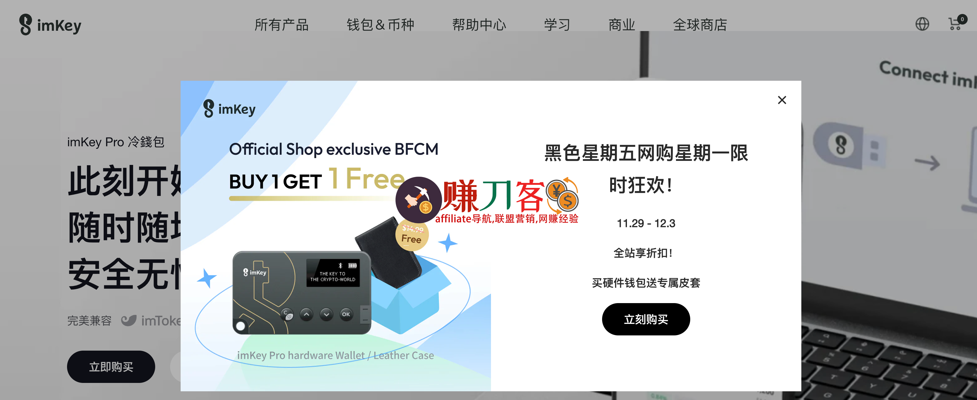最新imkey优惠码2025,imkey硬件钱包黑五大促,买一送一,最高直减72美金