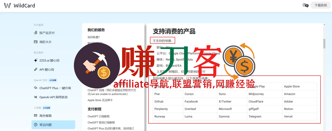 最新wildcard邀请码2026,支持各大国外ai应用订阅的虚拟信用卡