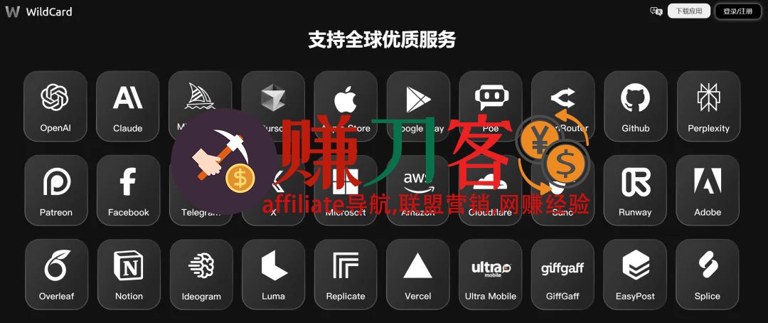 最新wildcard邀请码2025,支持各大国外ai应用订阅的虚拟信用卡