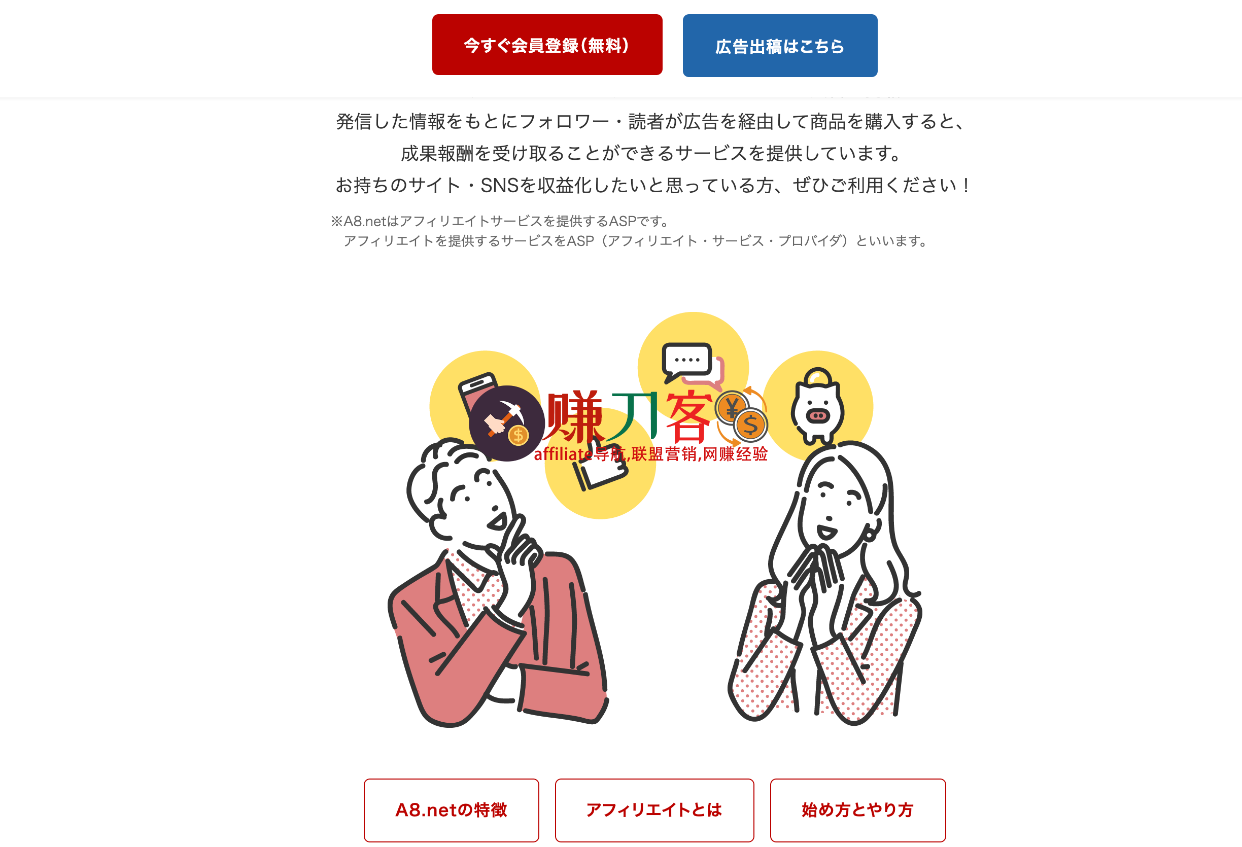 日本a8广告联盟