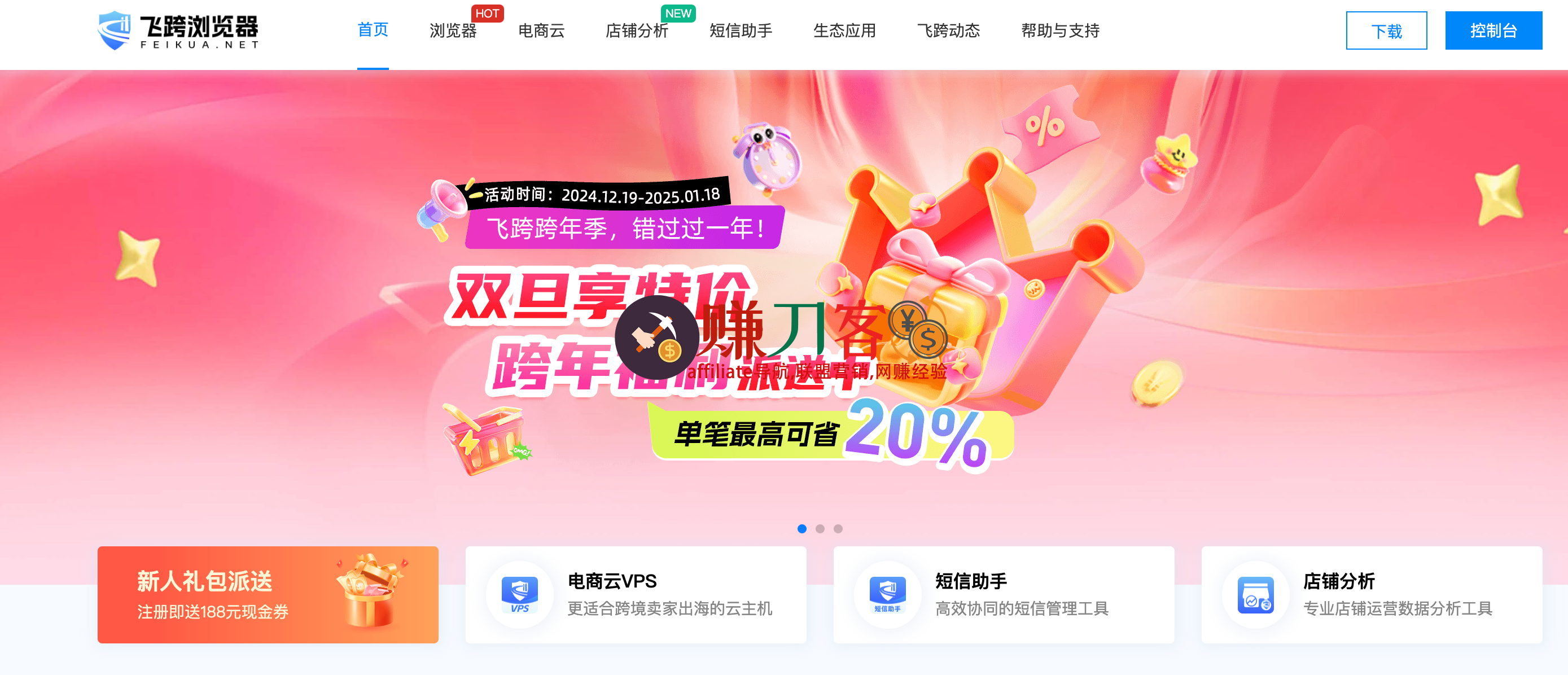 飞跨浏览器