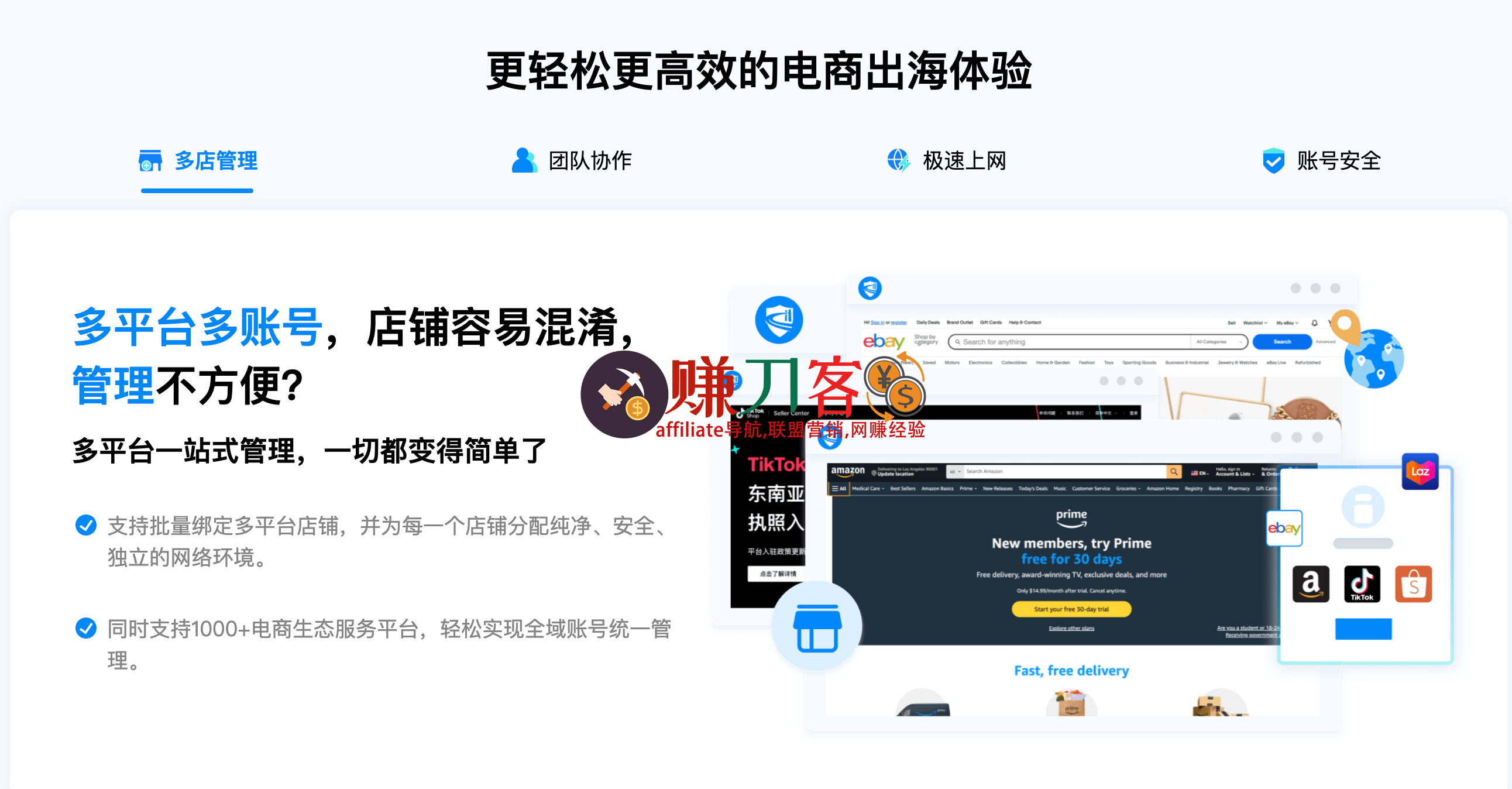 飞跨浏览器