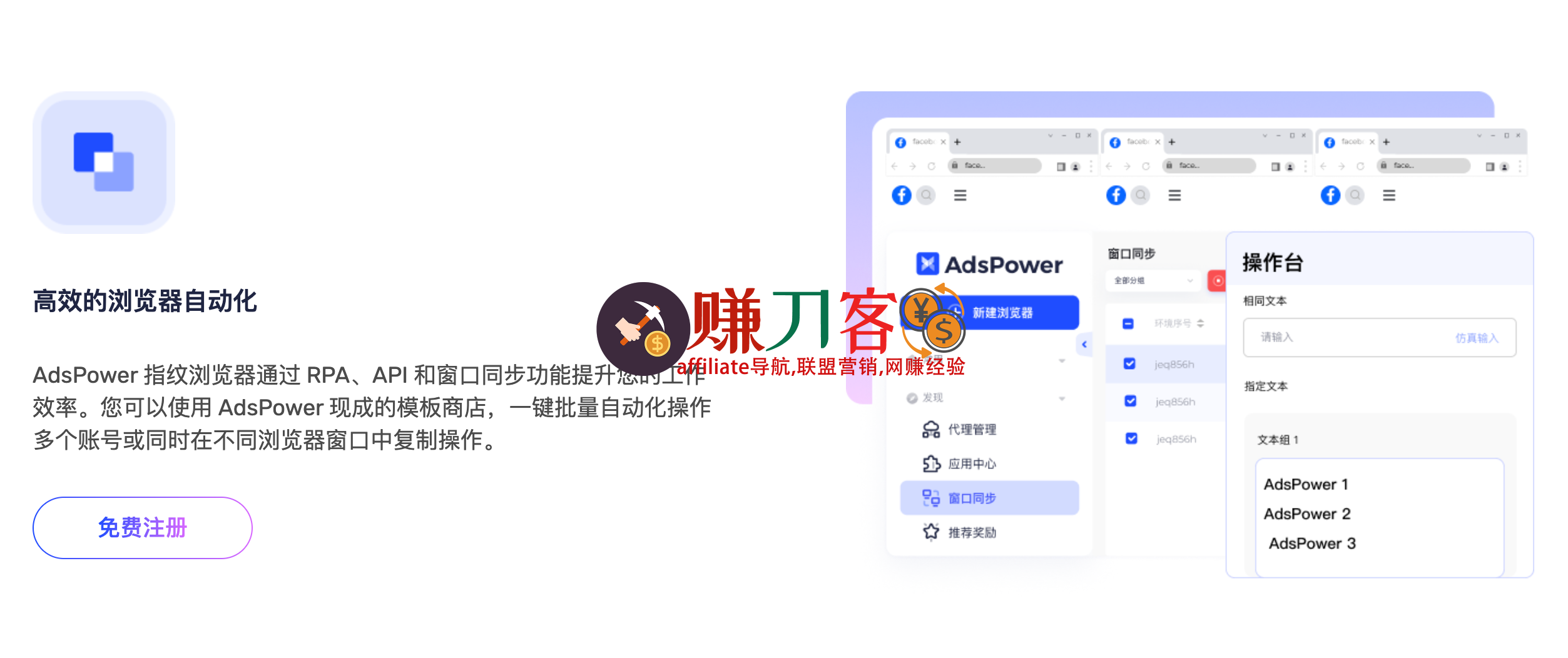 AdsPower
