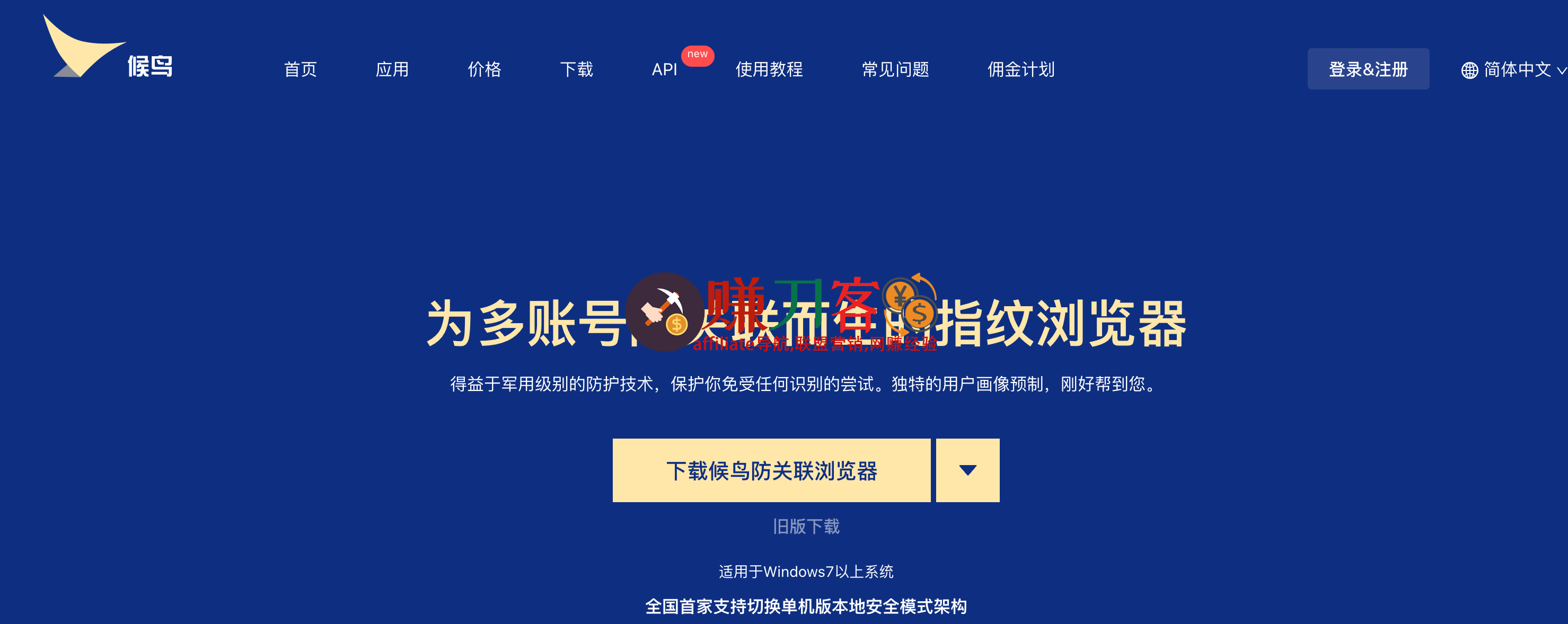 侯鸟浏览器
