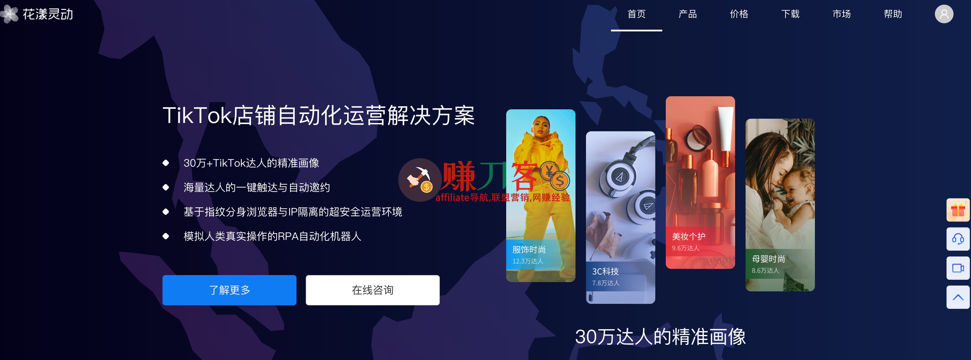 花漾指纹浏览器