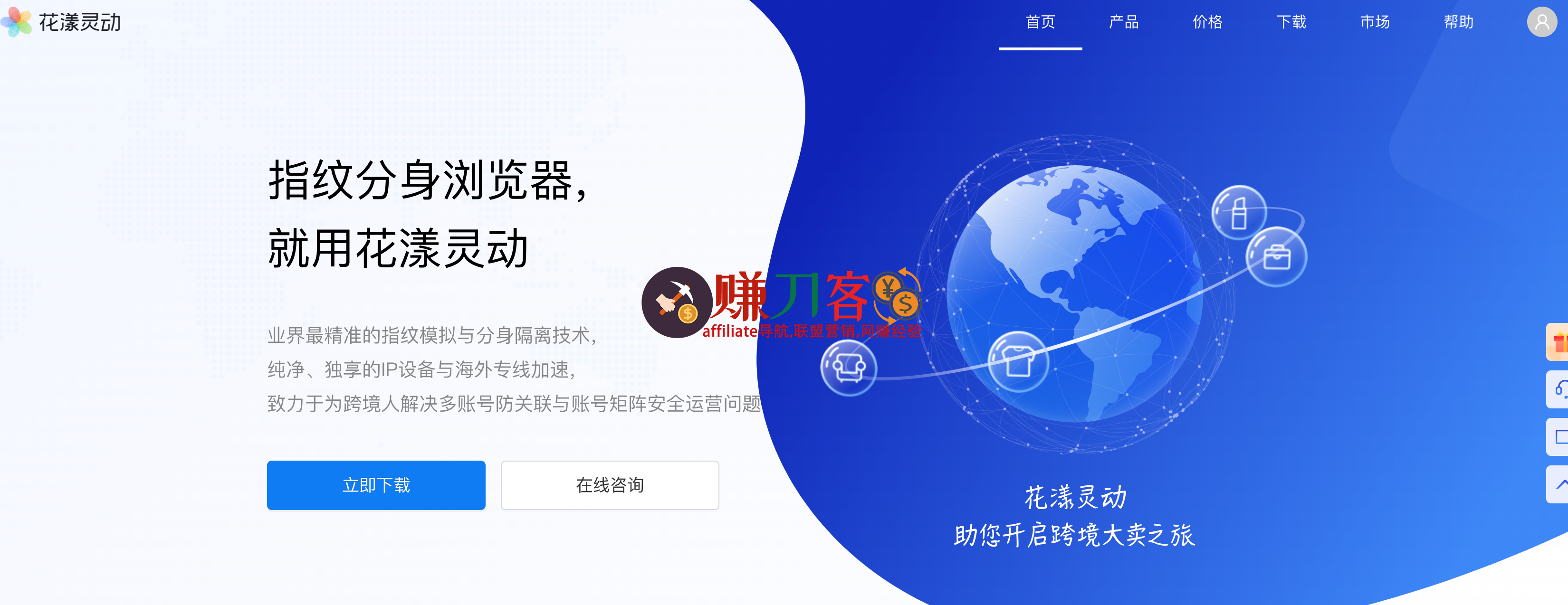 花漾指纹浏览器