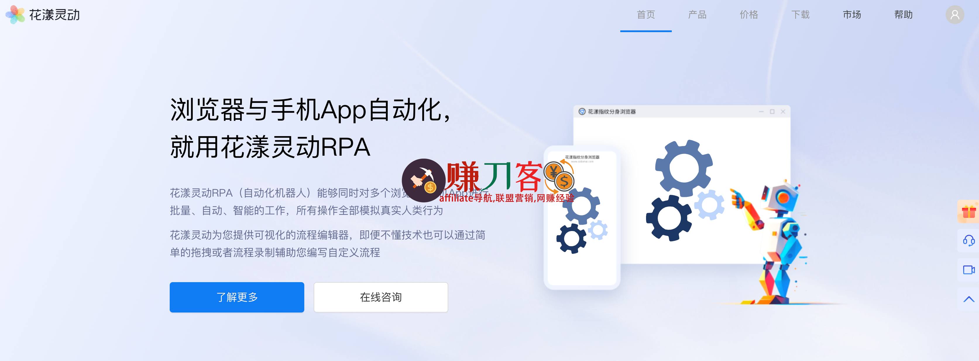 花漾指纹浏览器