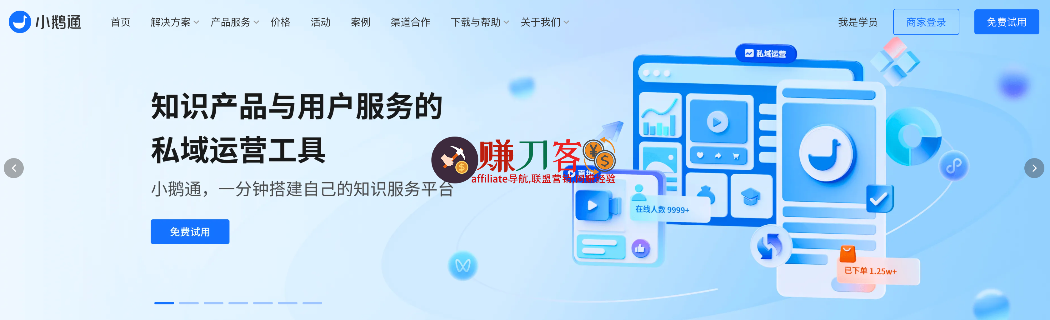 小鹅通
