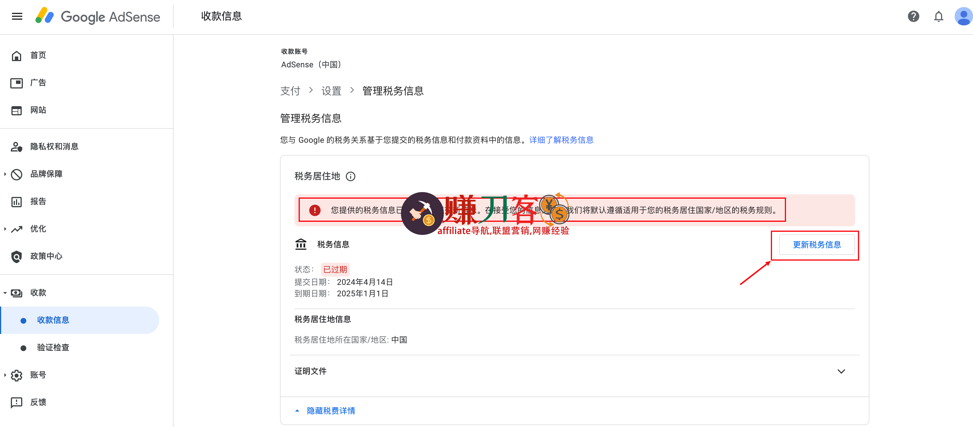 如何填写谷歌adsense新加坡税务信息?一步步教你怎么申请中国税收居民身份证明!