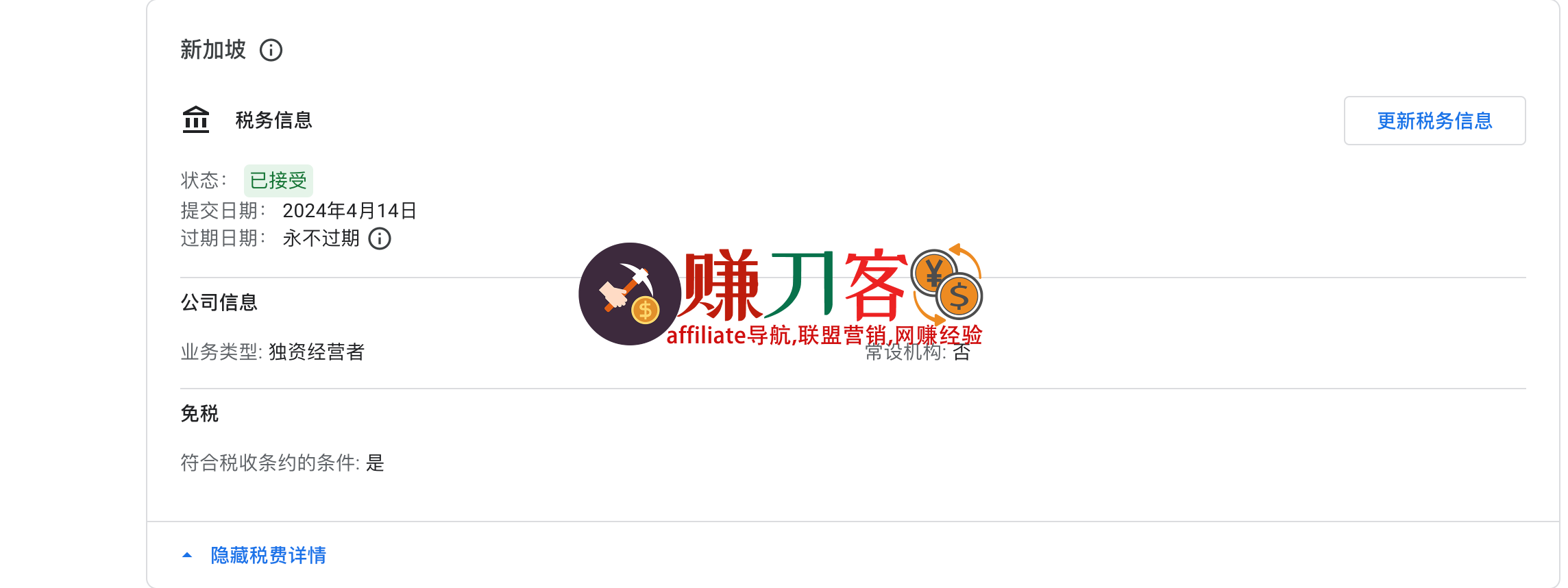 如何填写谷歌adsense新加坡税务信息?一步步教你怎么申请中国税收居民身份证明!