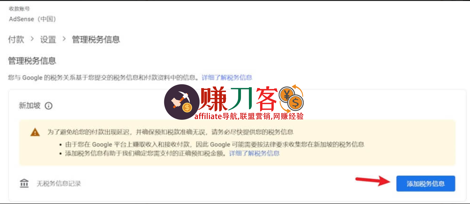 如何填写谷歌adsense新加坡税务信息?一步步教你怎么申请中国税收居民身份证明!