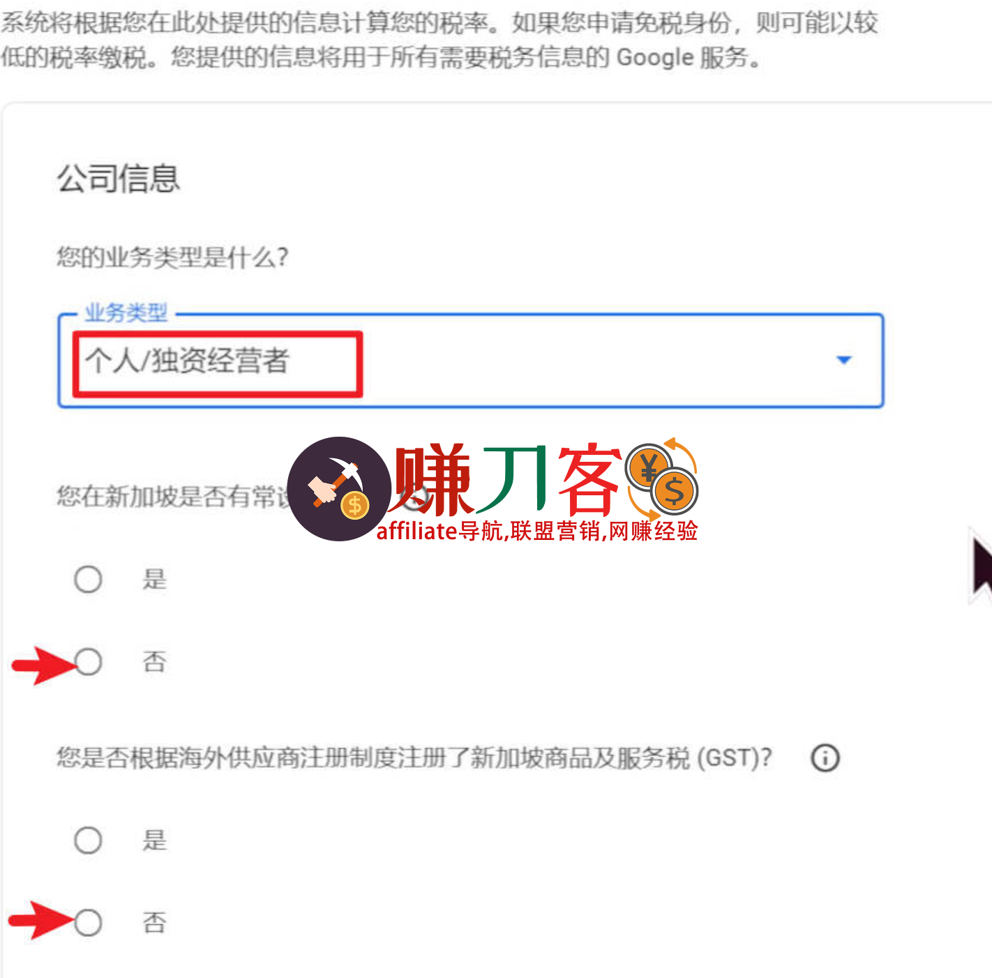 如何填写谷歌adsense新加坡税务信息?一步步教你怎么申请中国税收居民身份证明!