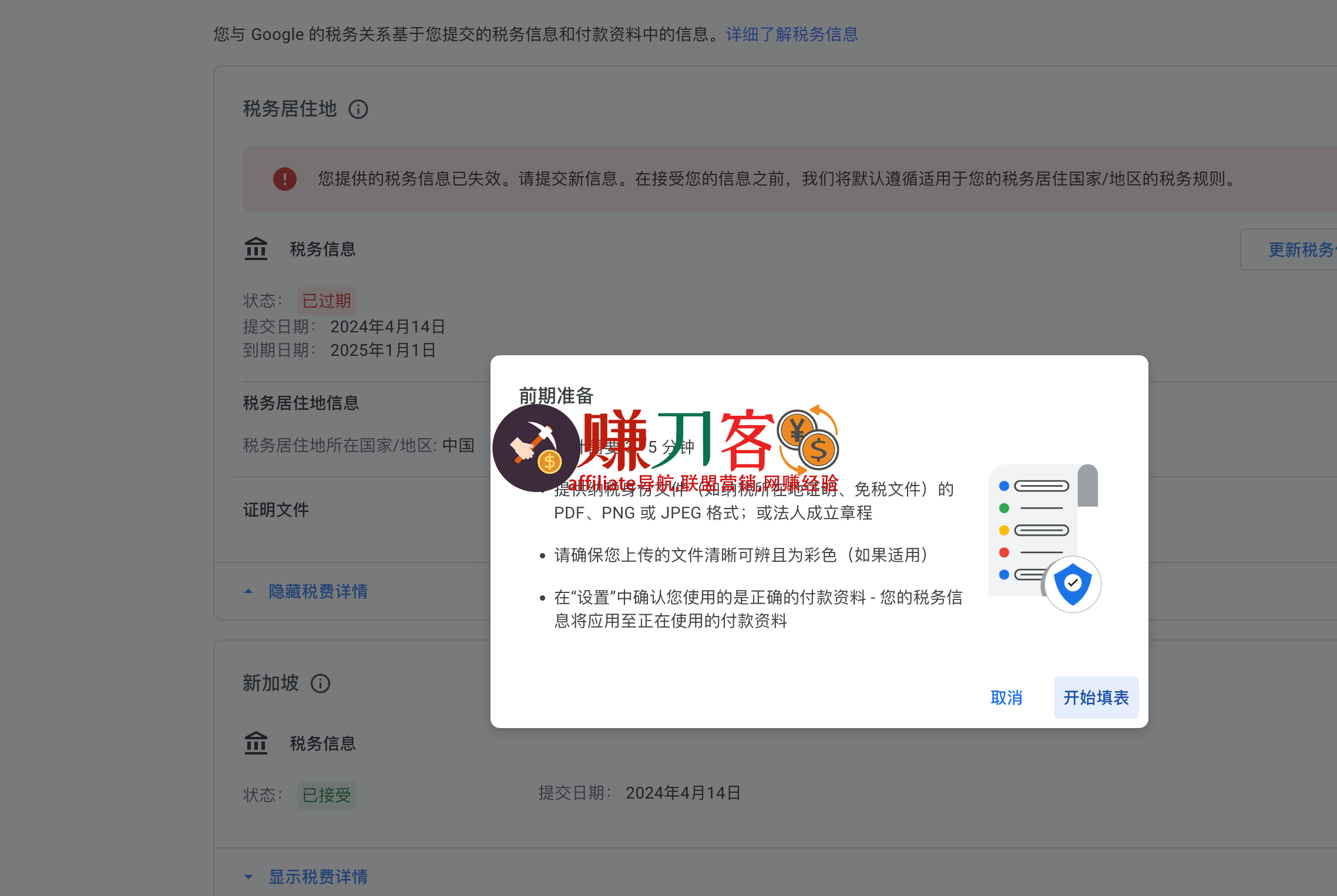 如何填写谷歌adsense新加坡税务信息?一步步教你怎么申请中国税收居民身份证明!