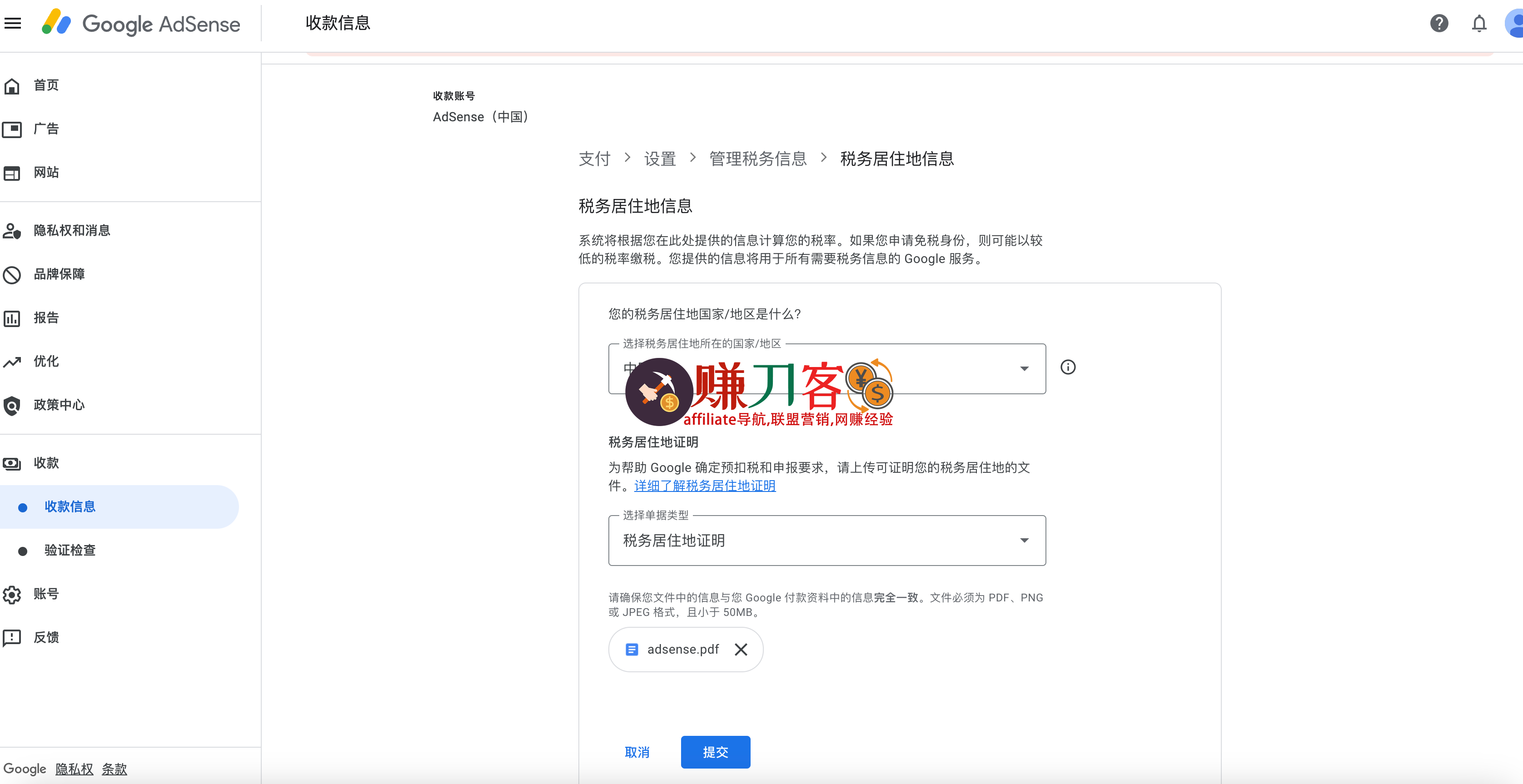 如何填写谷歌adsense新加坡税务信息?一步步教你怎么申请中国税收居民身份证明!
