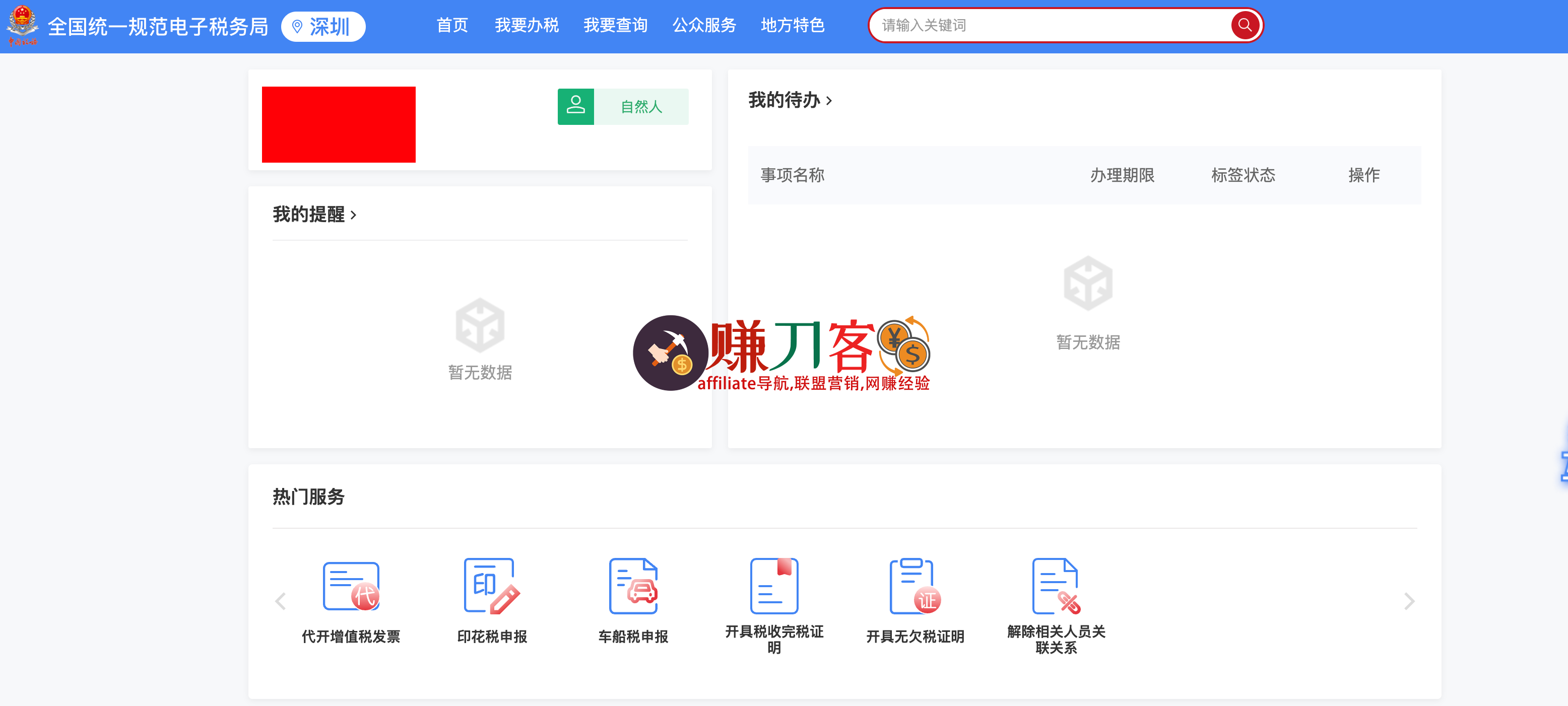 如何填写谷歌adsense新加坡税务信息?一步步教你怎么申请中国税收居民身份证明!