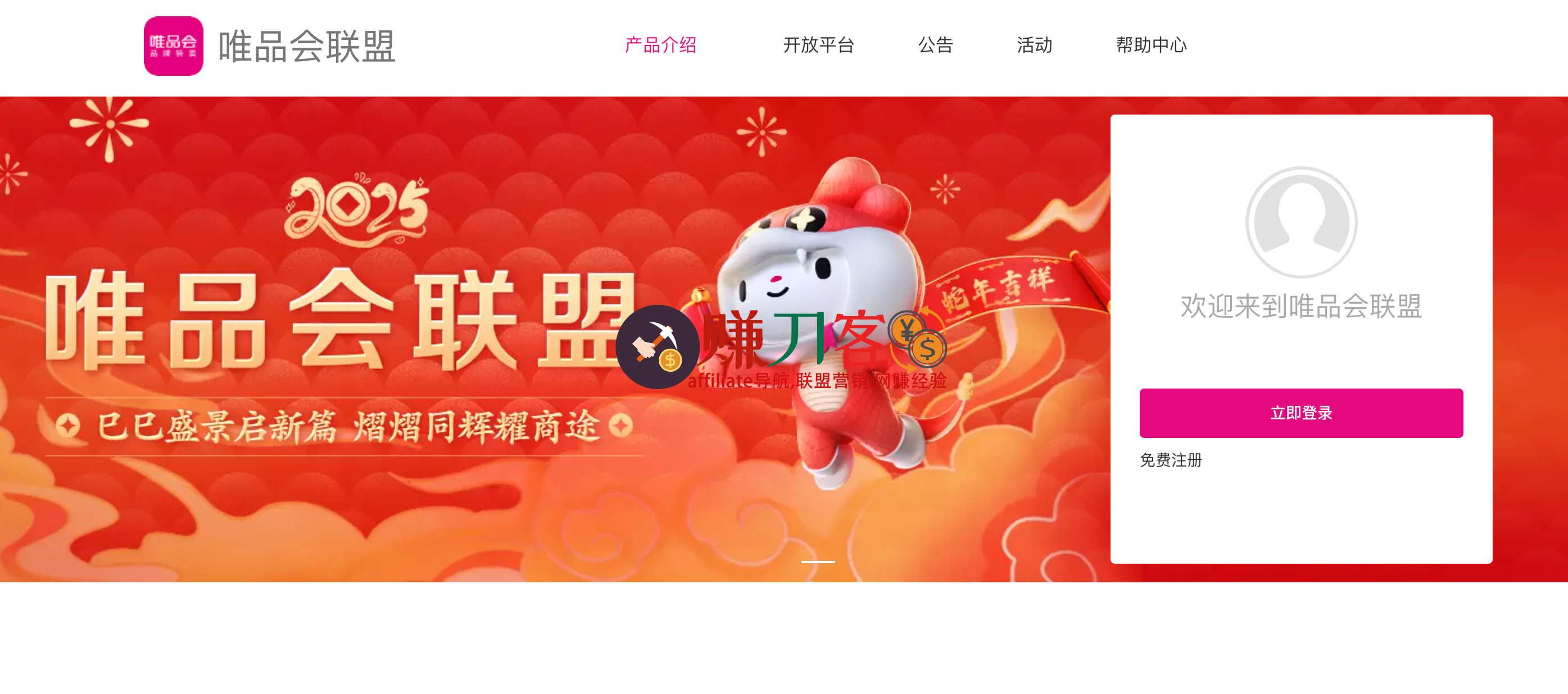 唯品会VIP联盟
