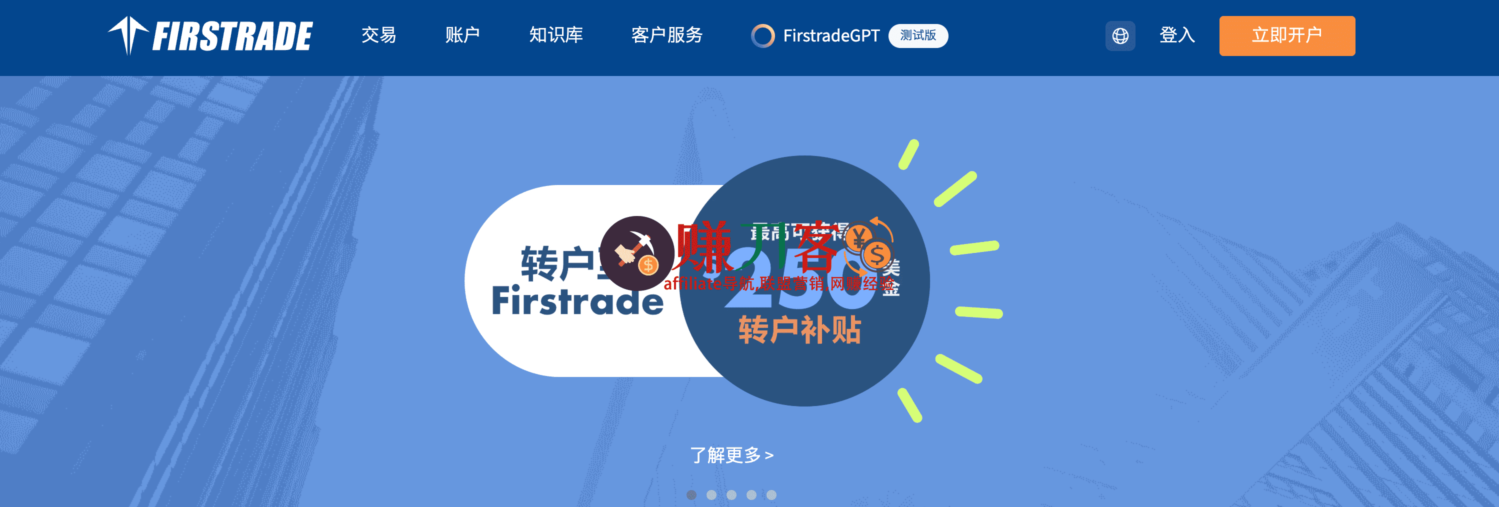 第一证券firstrade