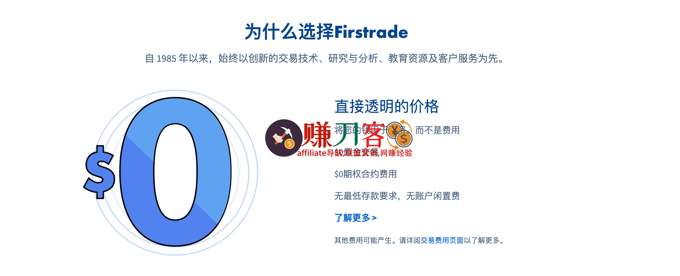 第一证券firstrade