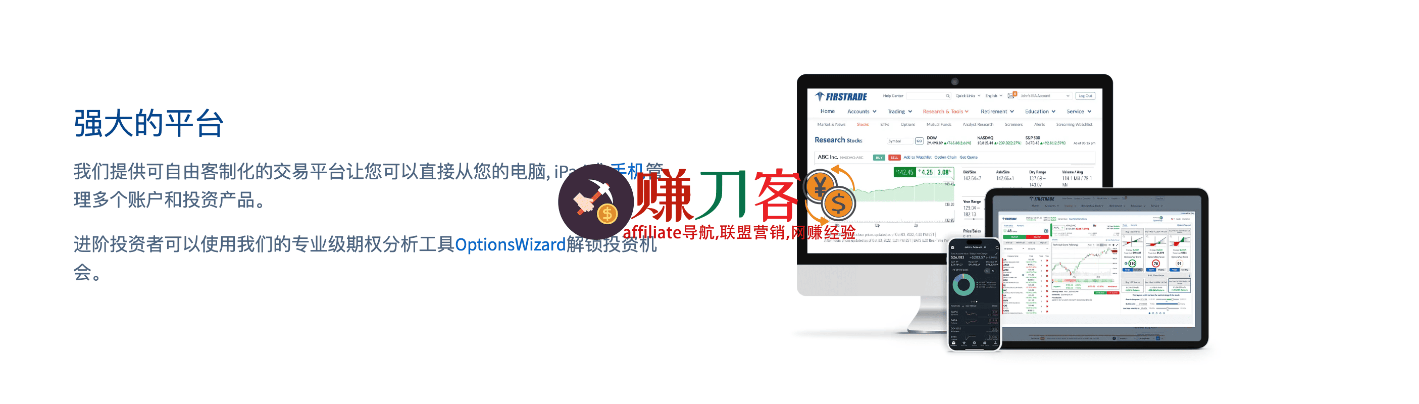 第一证券firstrade