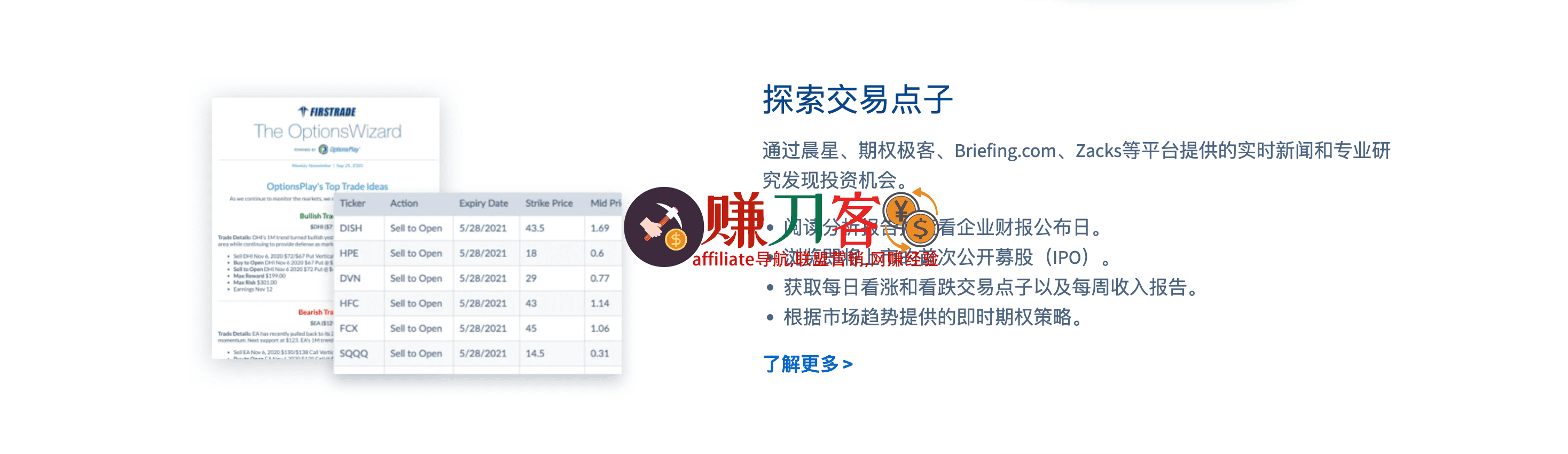 第一证券firstrade