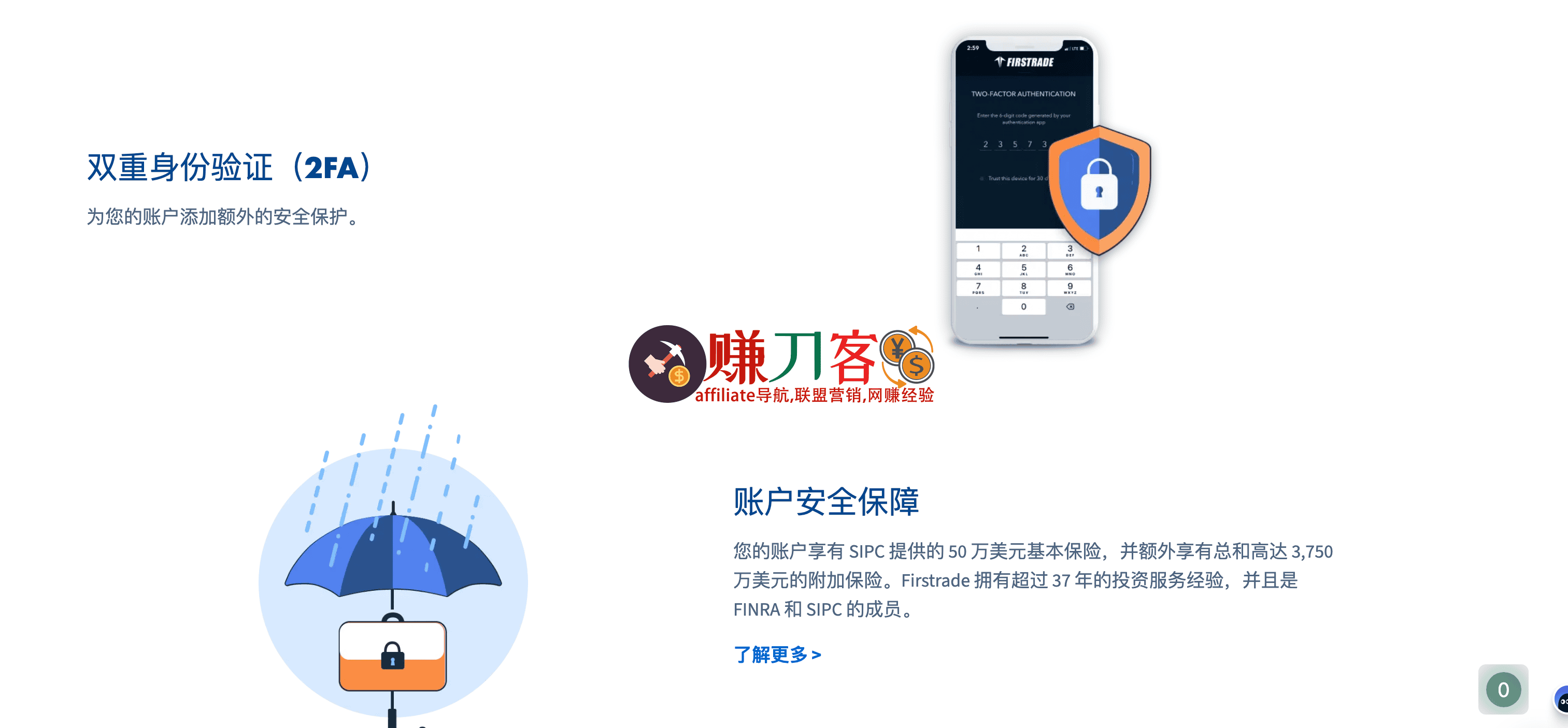 第一证券firstrade