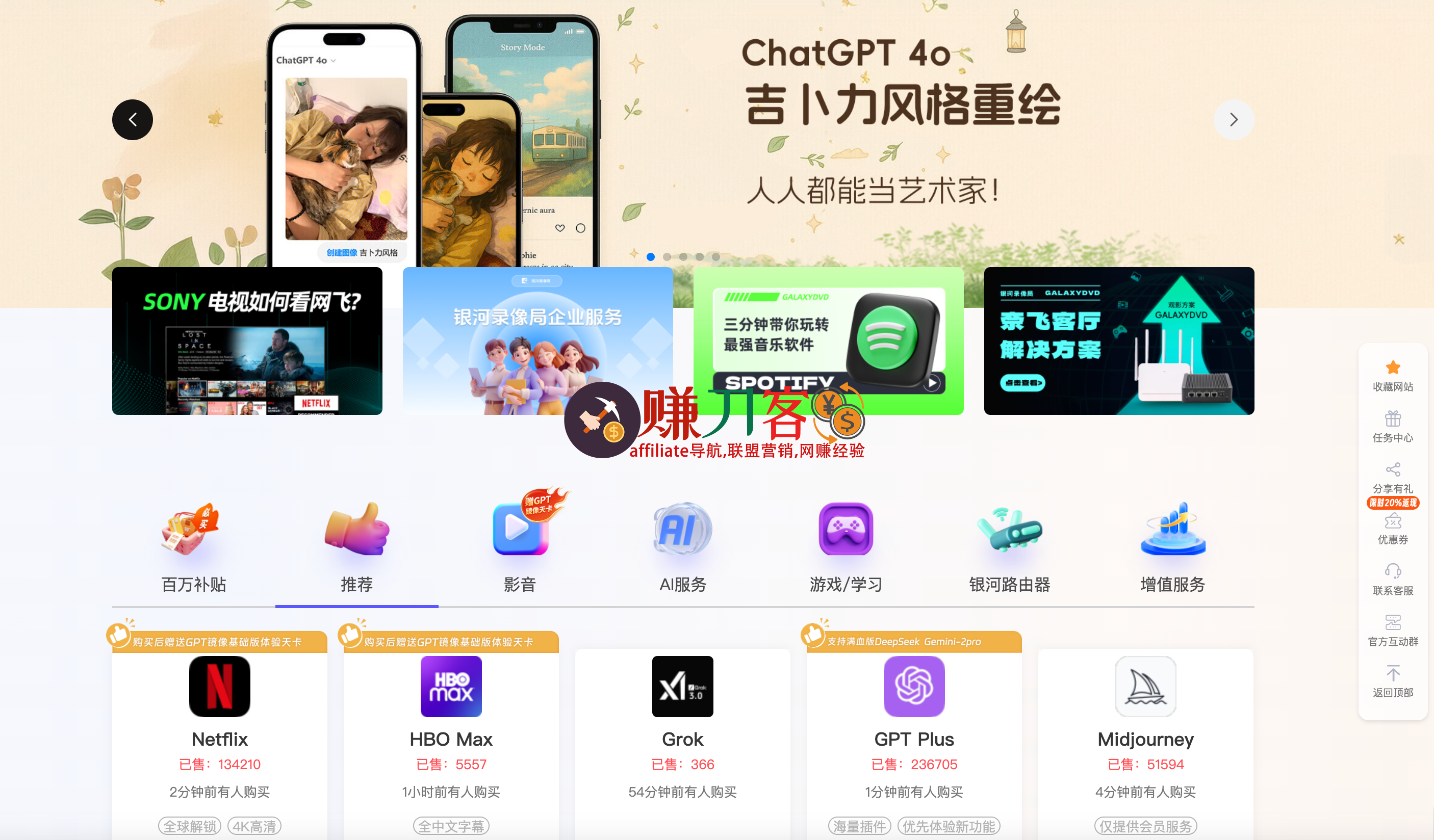 最新银河录像局优惠码2026,9折,专业的账号合租平台,ChatGPT PLus,Midjourney,奈飞,spotify,disney+