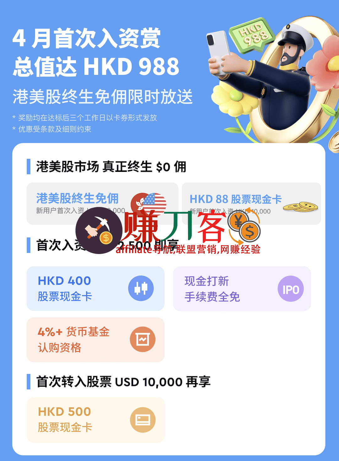 最新长桥证券开户优惠奖励2025年4月,首次入资赏总值达988港币,入金1万港币港美股终生免佣