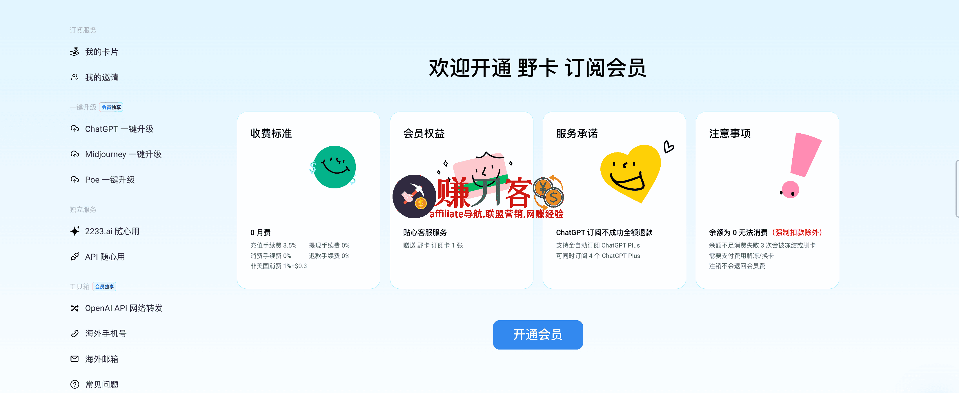 野卡虚拟信用卡