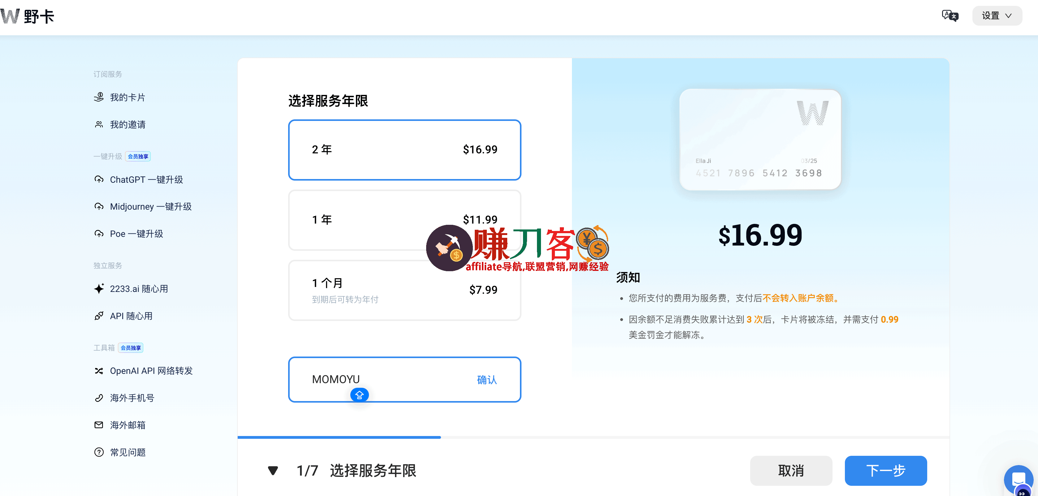 野卡虚拟信用卡