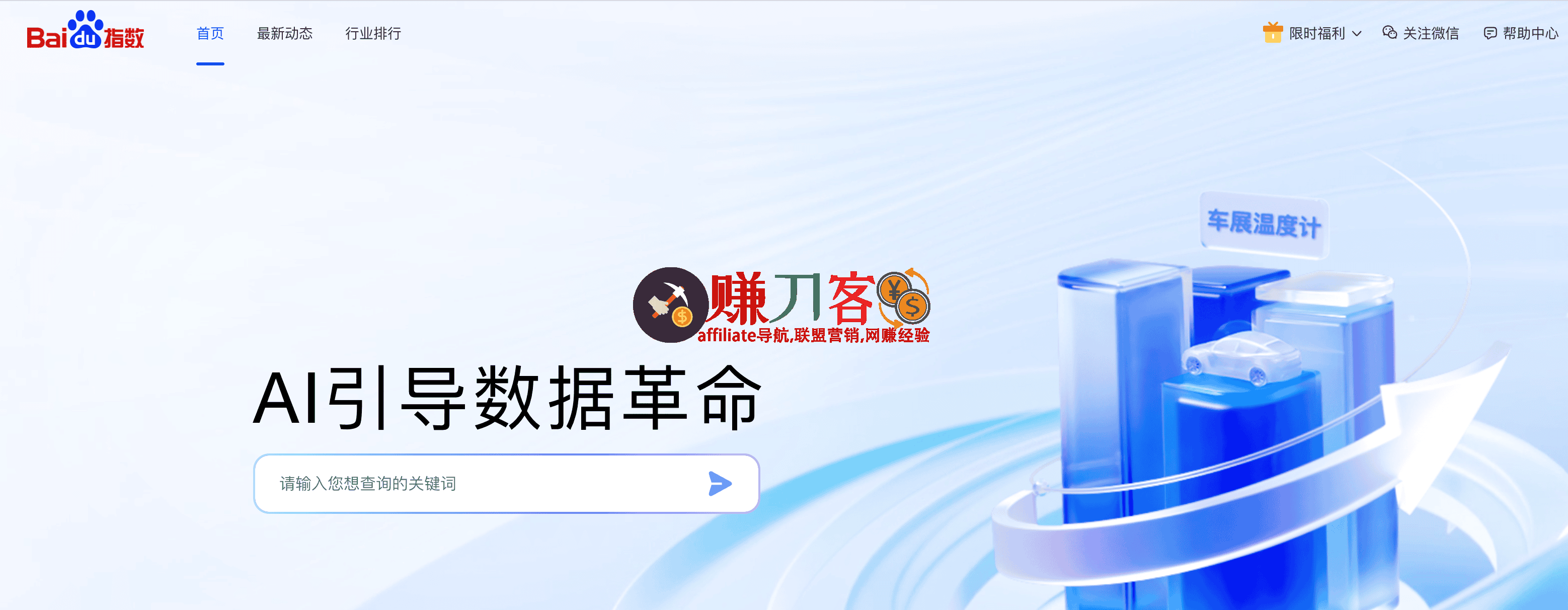 百度指数