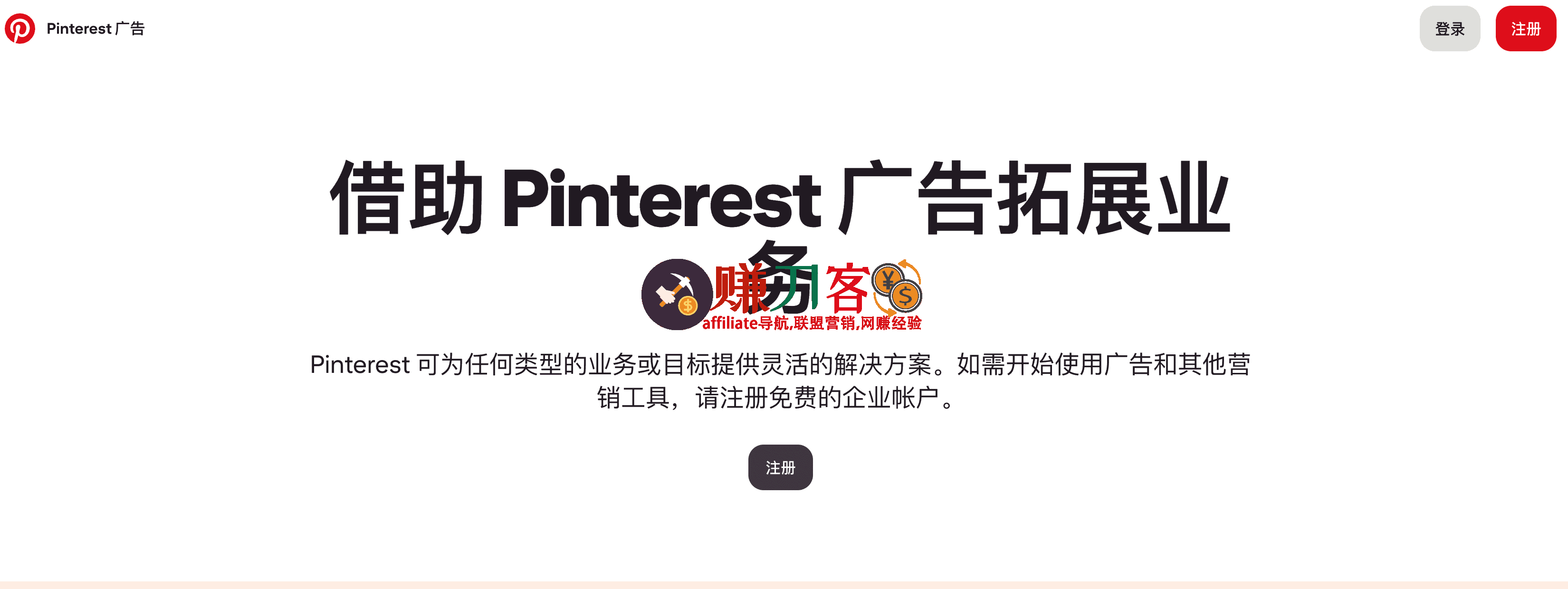 Pinterest Ads