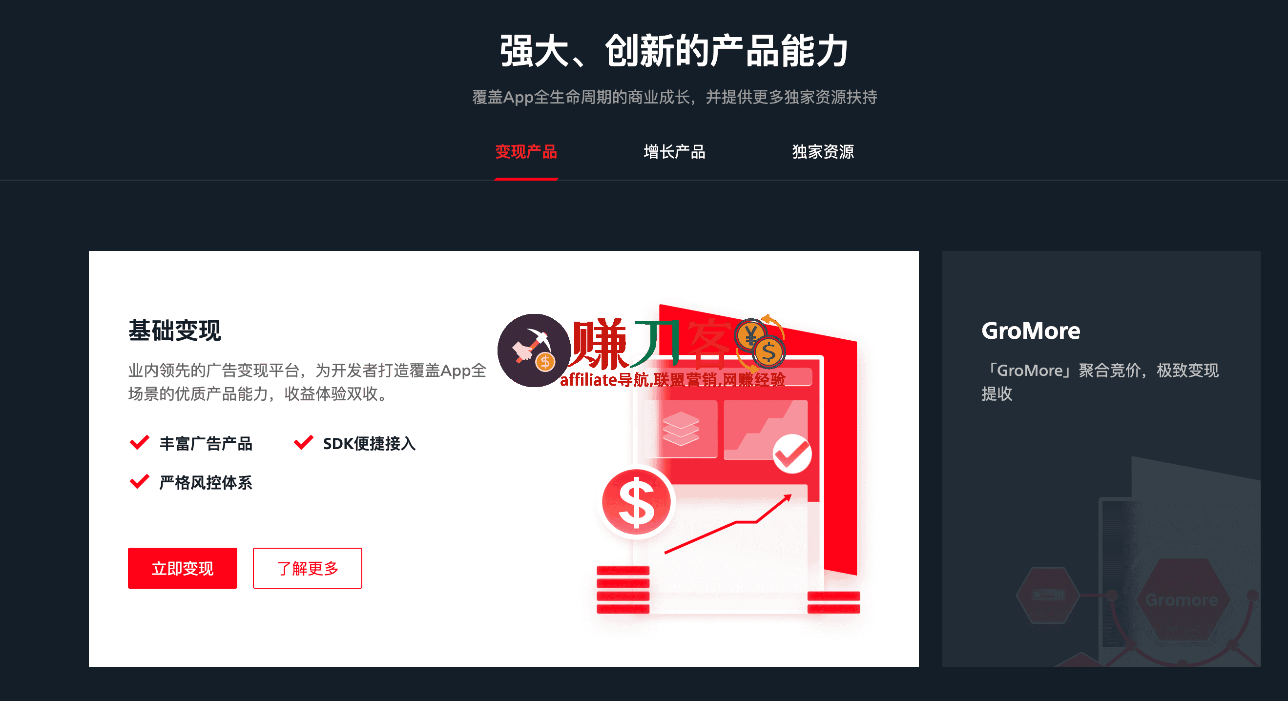 穿山甲广告平台