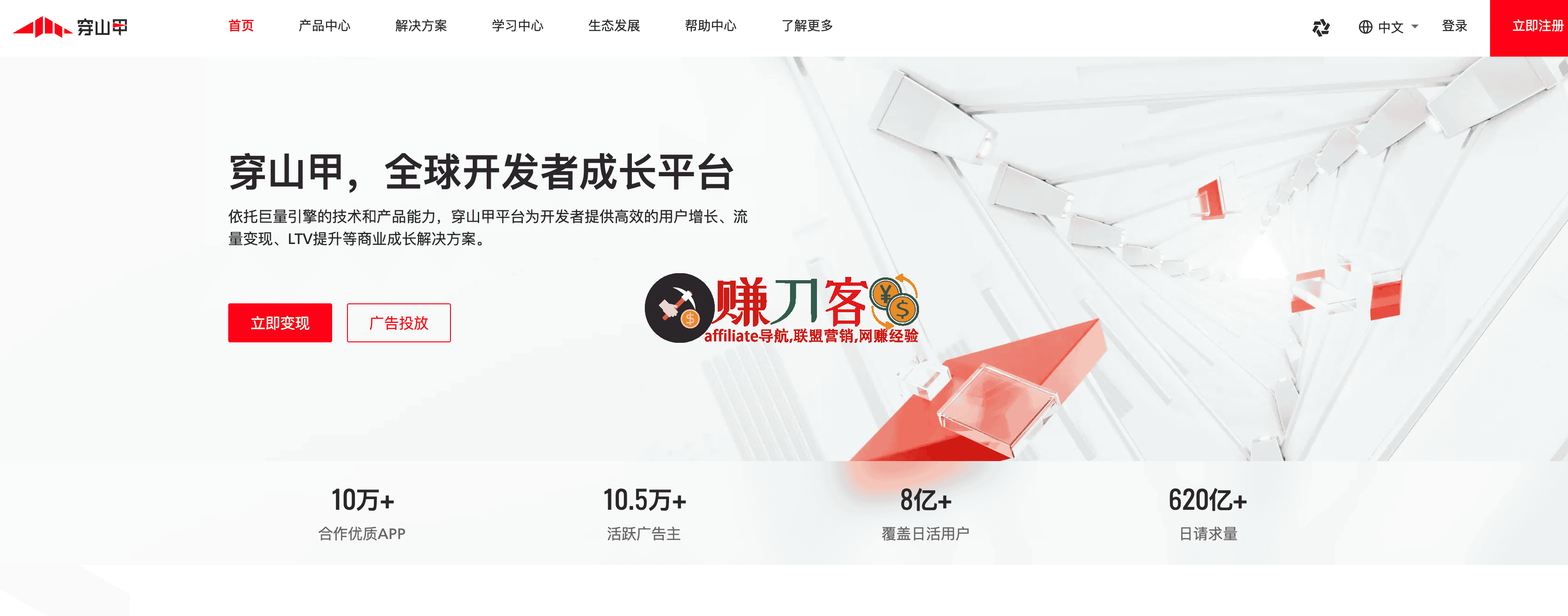 穿山甲广告平台