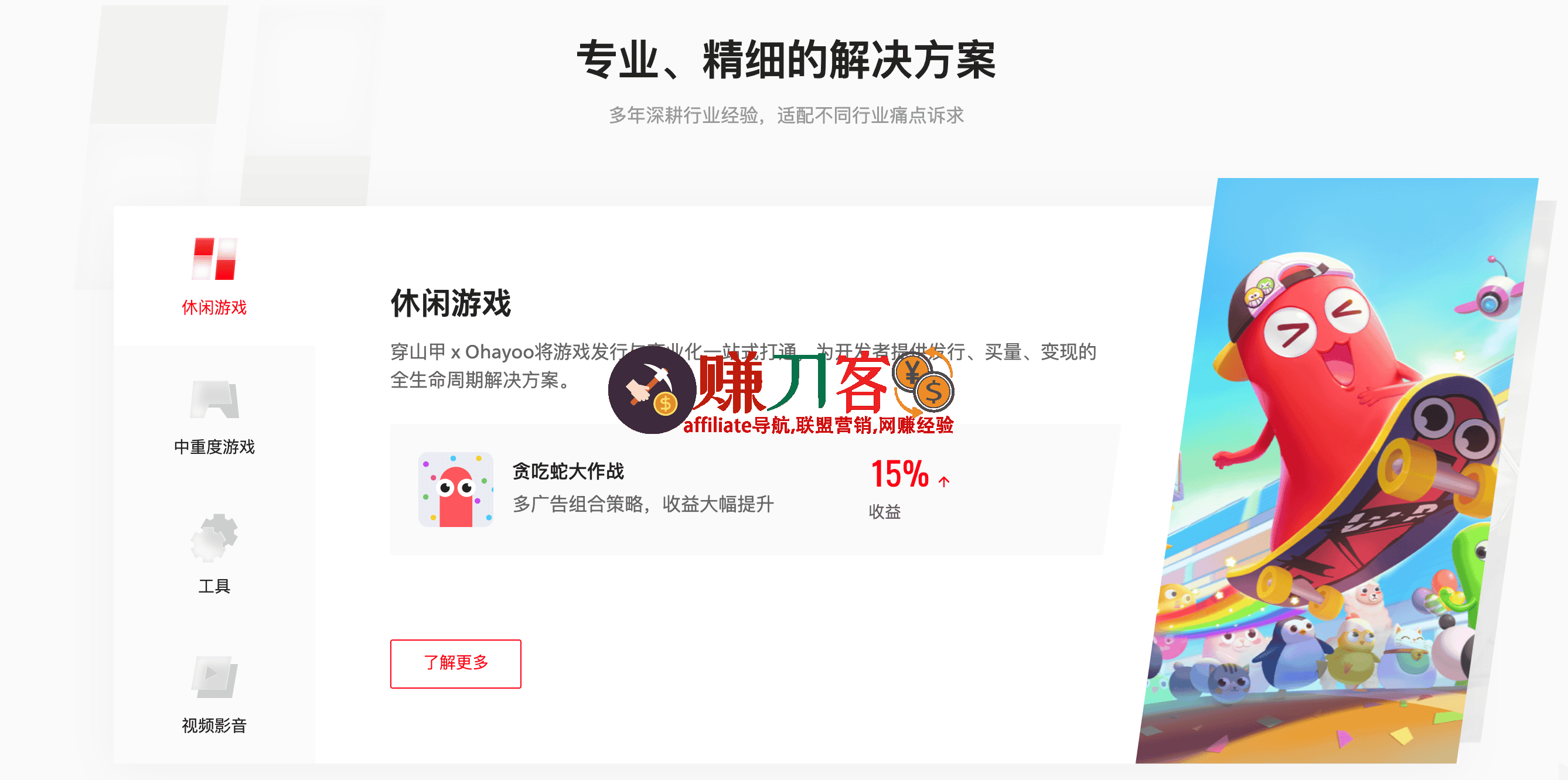 穿山甲广告平台