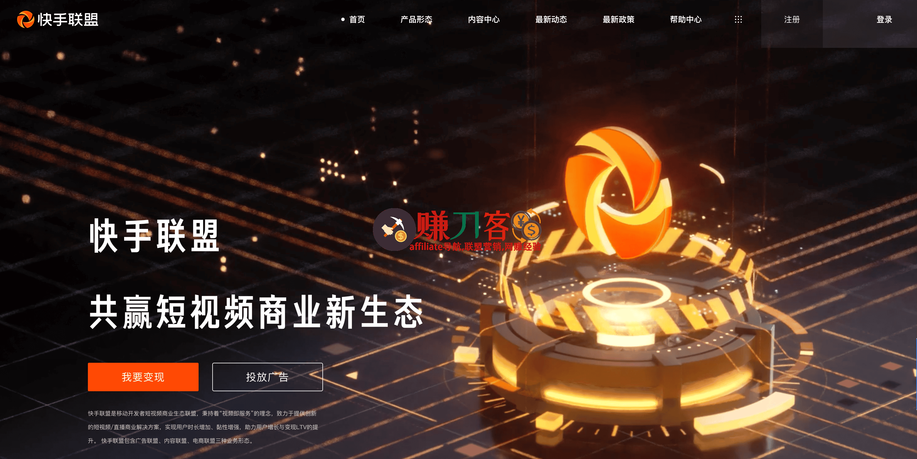 快手联盟