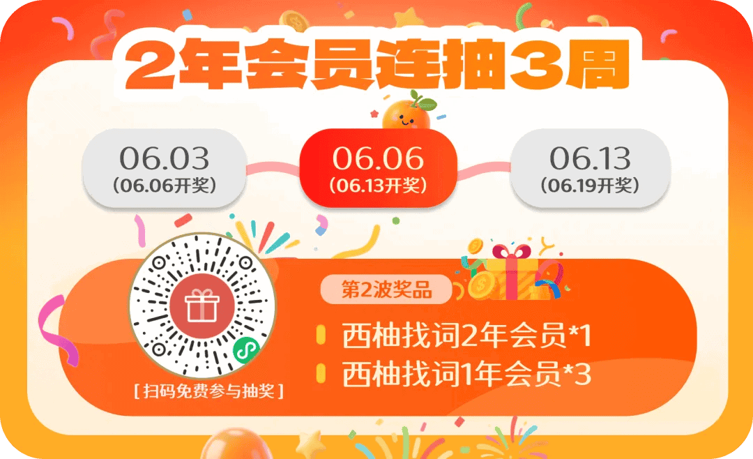 最新西柚找词优惠码2025,低至5.5折618年中大促,续费赠2周vip-图片11