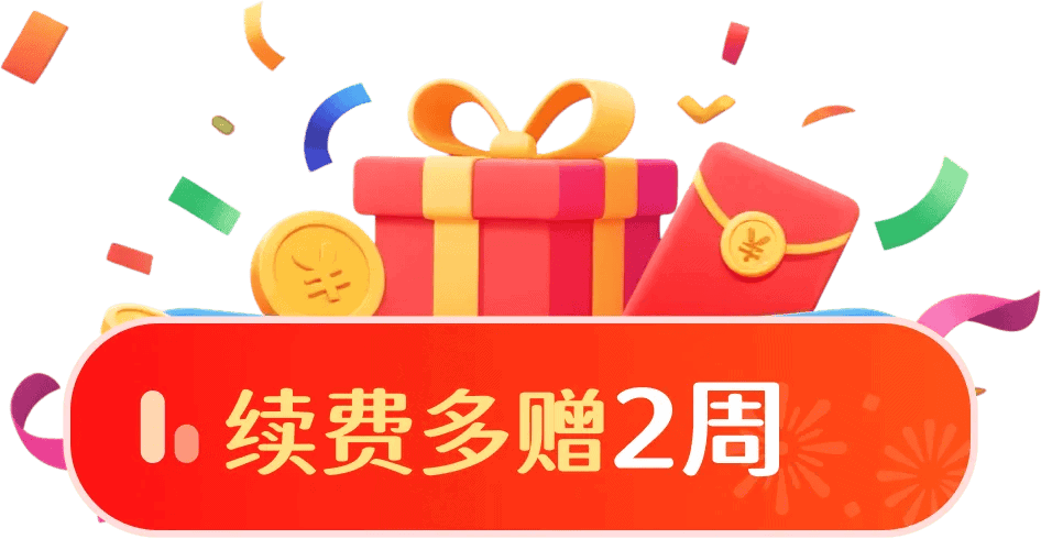 最新西柚找词优惠码2025,低至5.5折618年中大促,续费赠2周vip-图片5