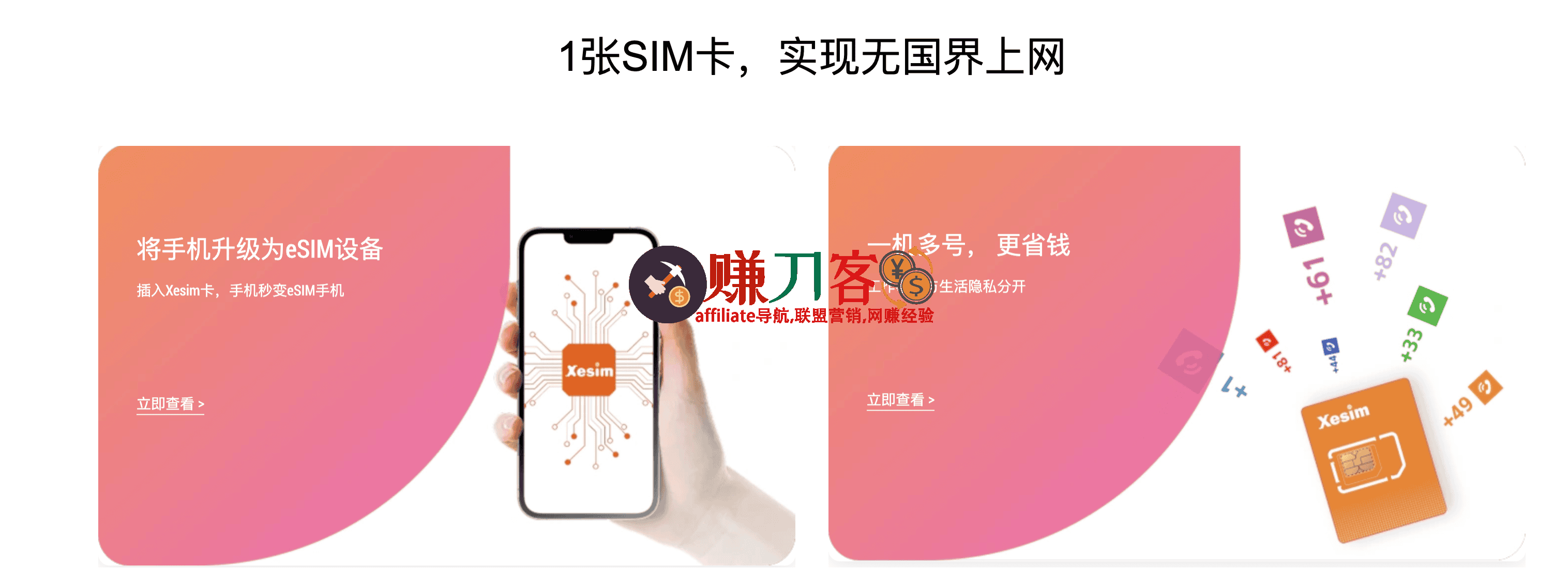 Xesim-手机秒支持eSIM