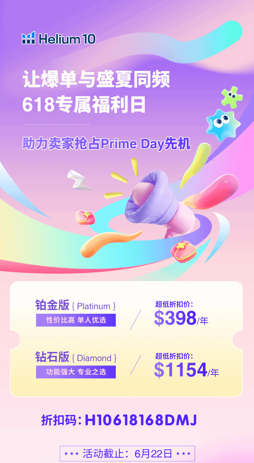最新h10优惠码2025,618大促helium10折扣码,超低折扣价:8/年-图片2