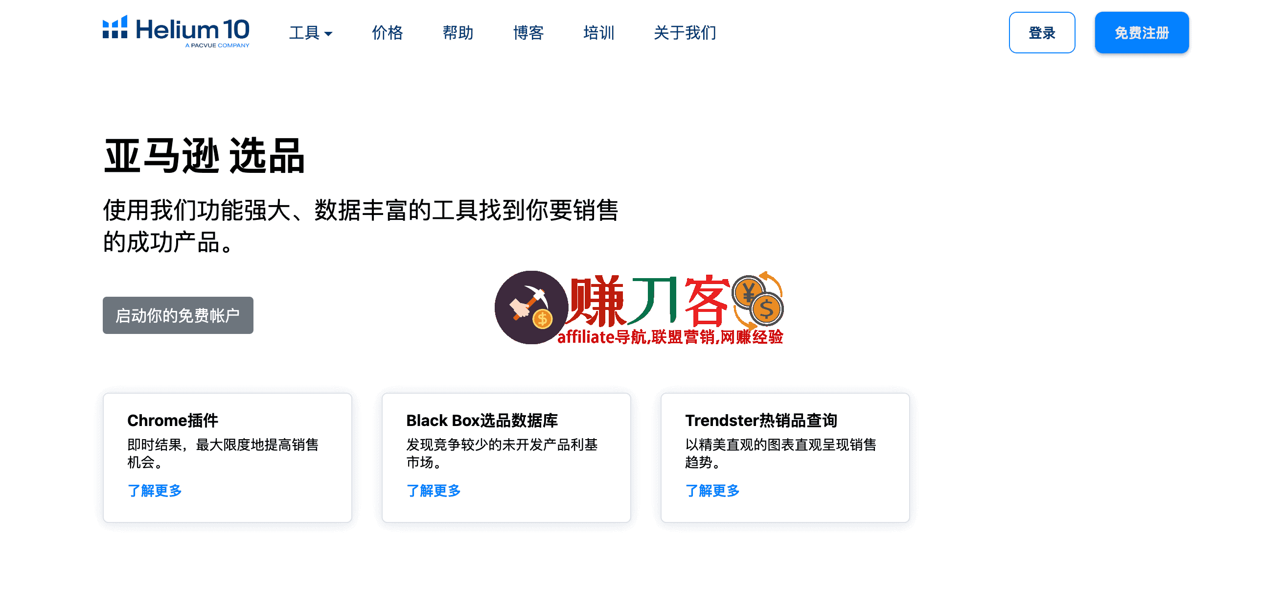 最新h10优惠码2025,618大促helium10折扣码,超低折扣价:8/年-图片3