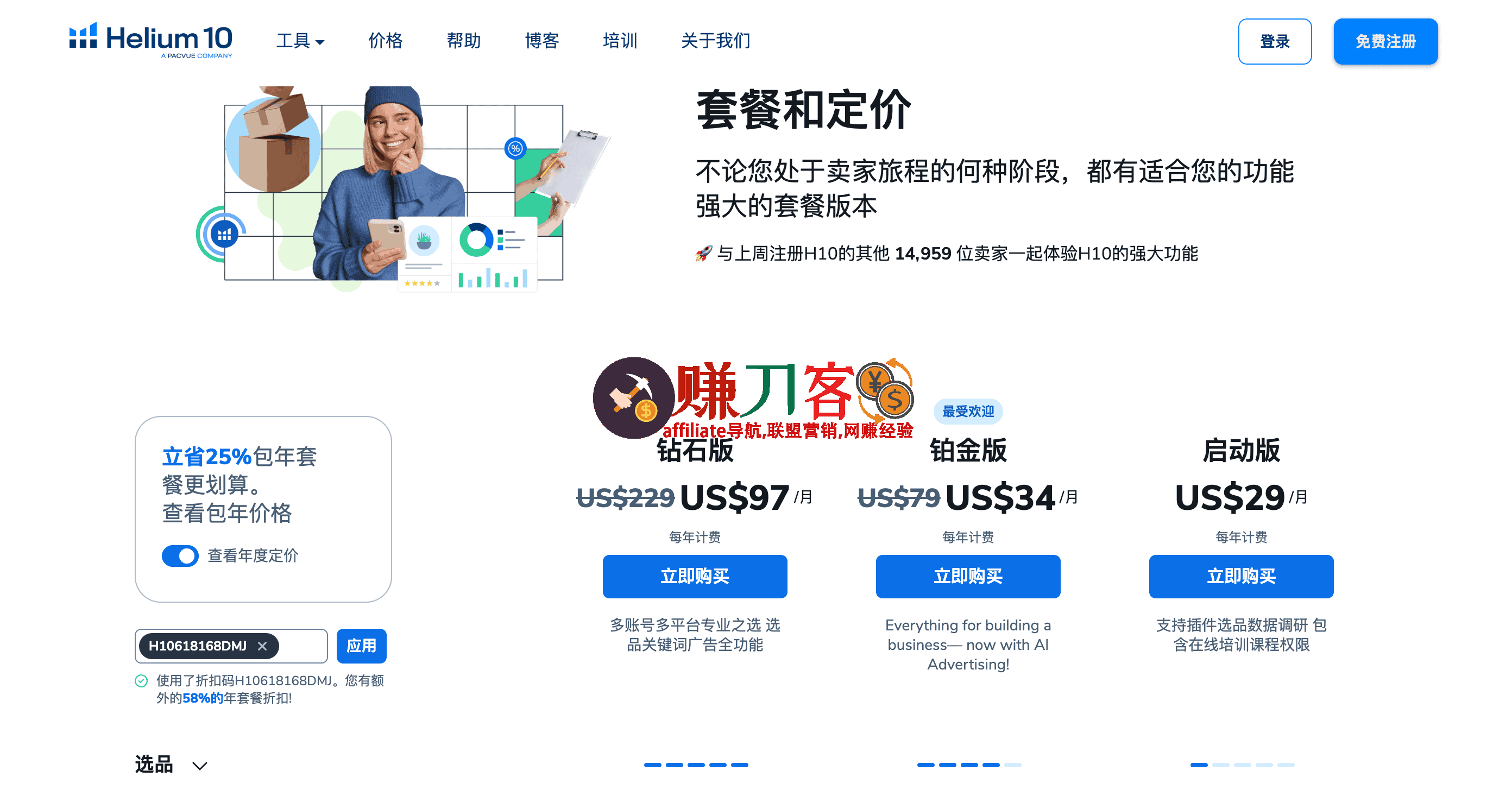 最新h10优惠码2025,618大促helium10折扣码,超低折扣价:$398/年