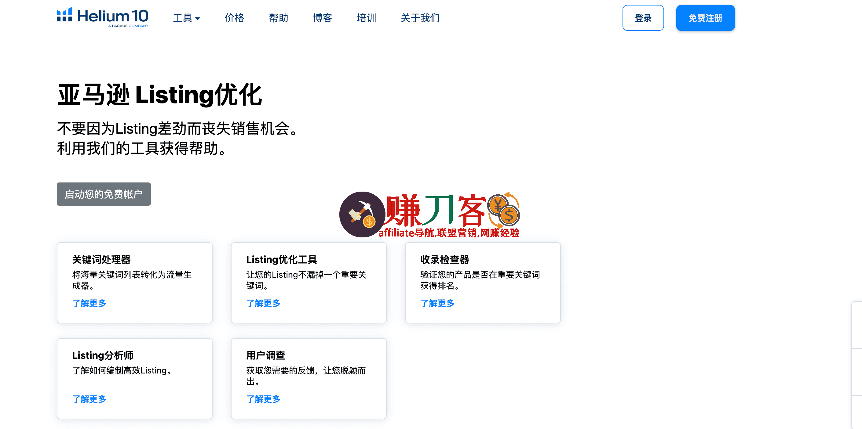 最新h10优惠码2025,618大促helium10折扣码,超低折扣价:8/年-图片5