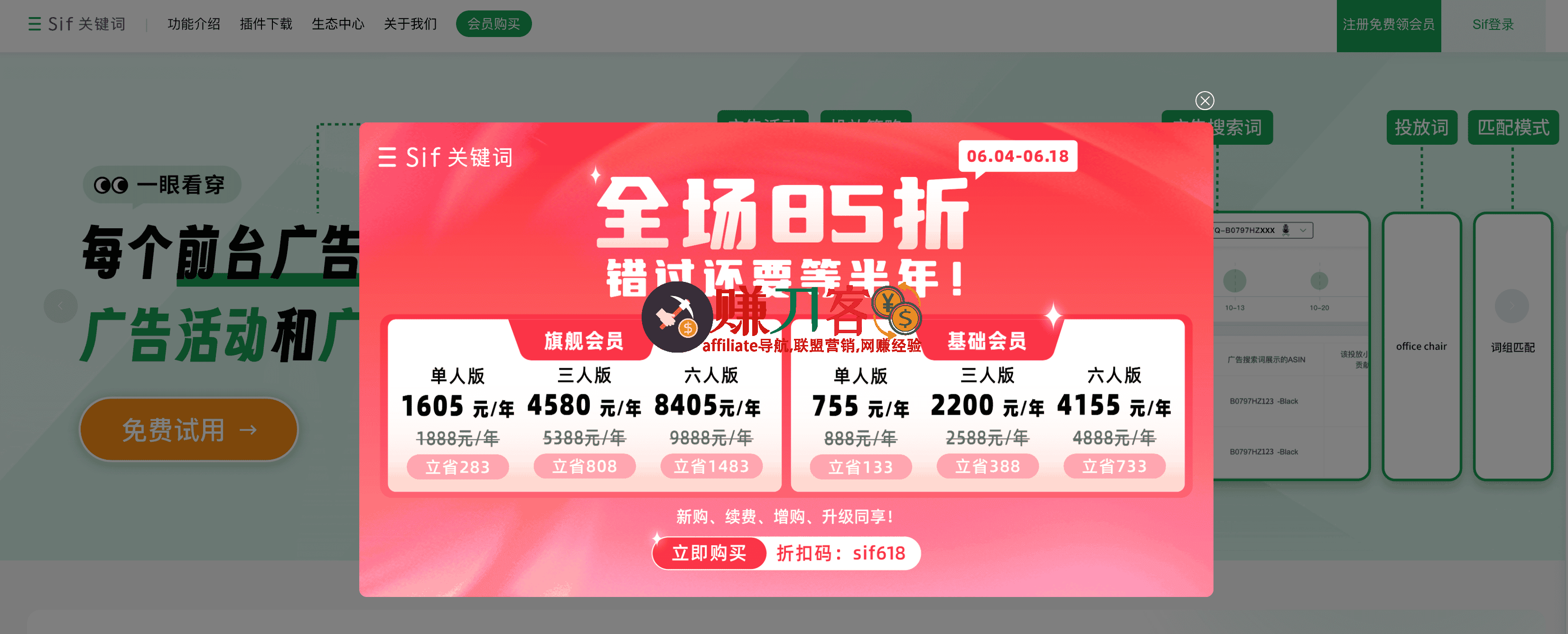 最新sif优惠码2025,618大促,8.1折优惠折扣码,专业亚马逊流量分析工具