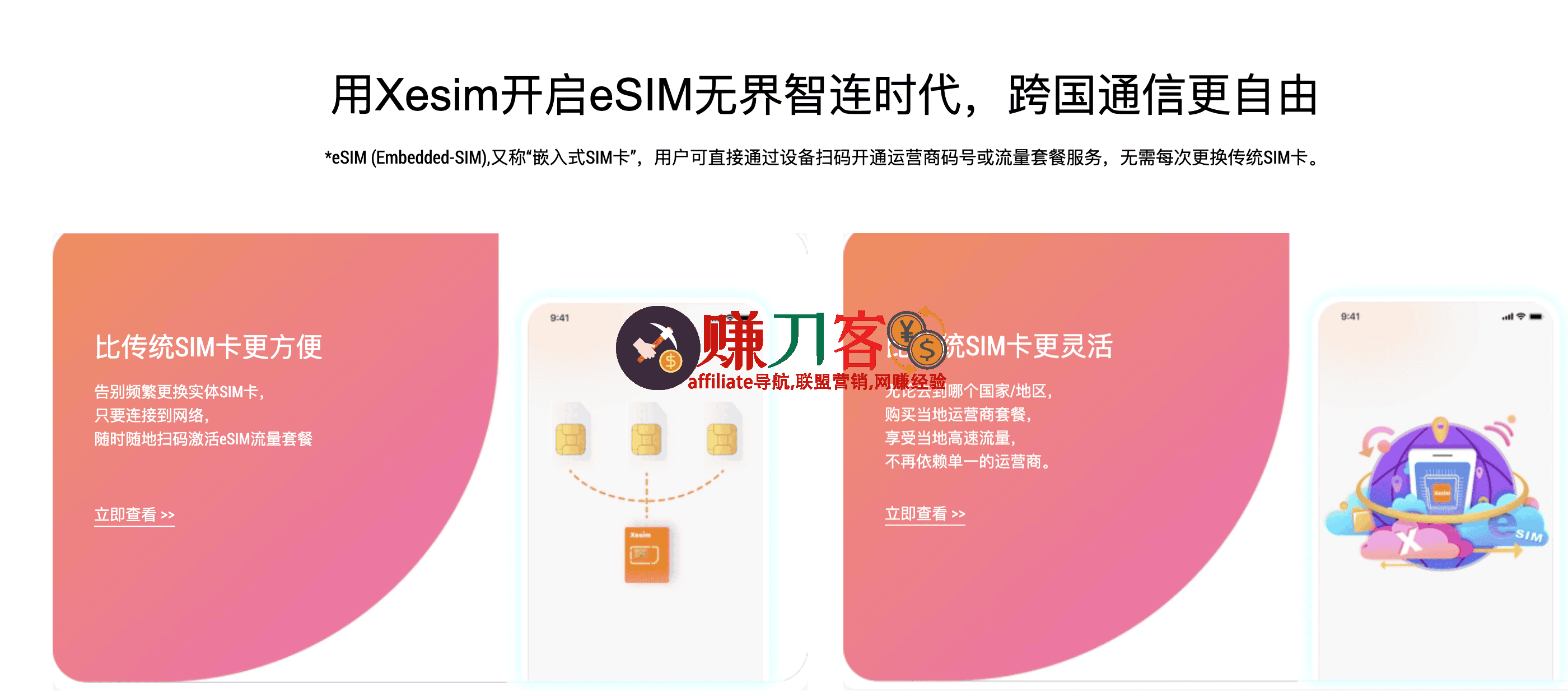 Xesim-手机秒支持eSIM