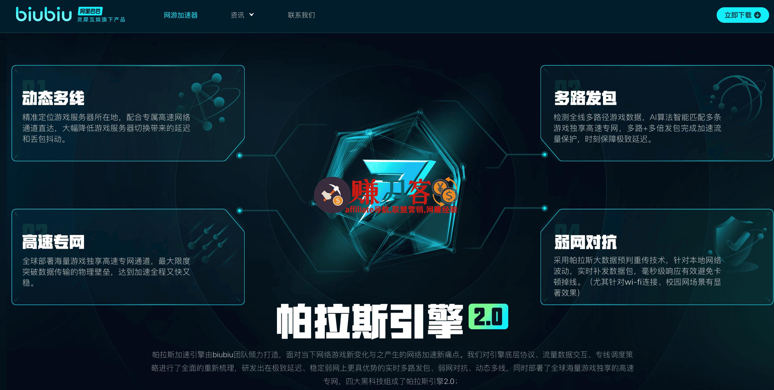 biubiu加速器-高速玩游戏